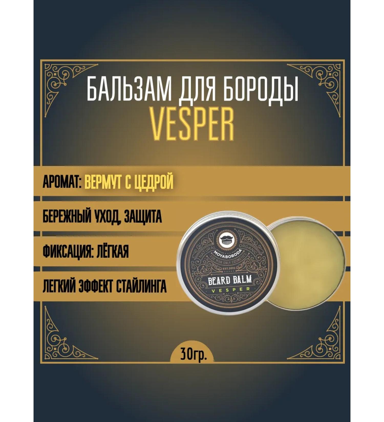 MOYABORODA COSMETICS Balm for the beard "Vesper" (vermouth with the zest) (30g) - Buy Online on GoSupps.com