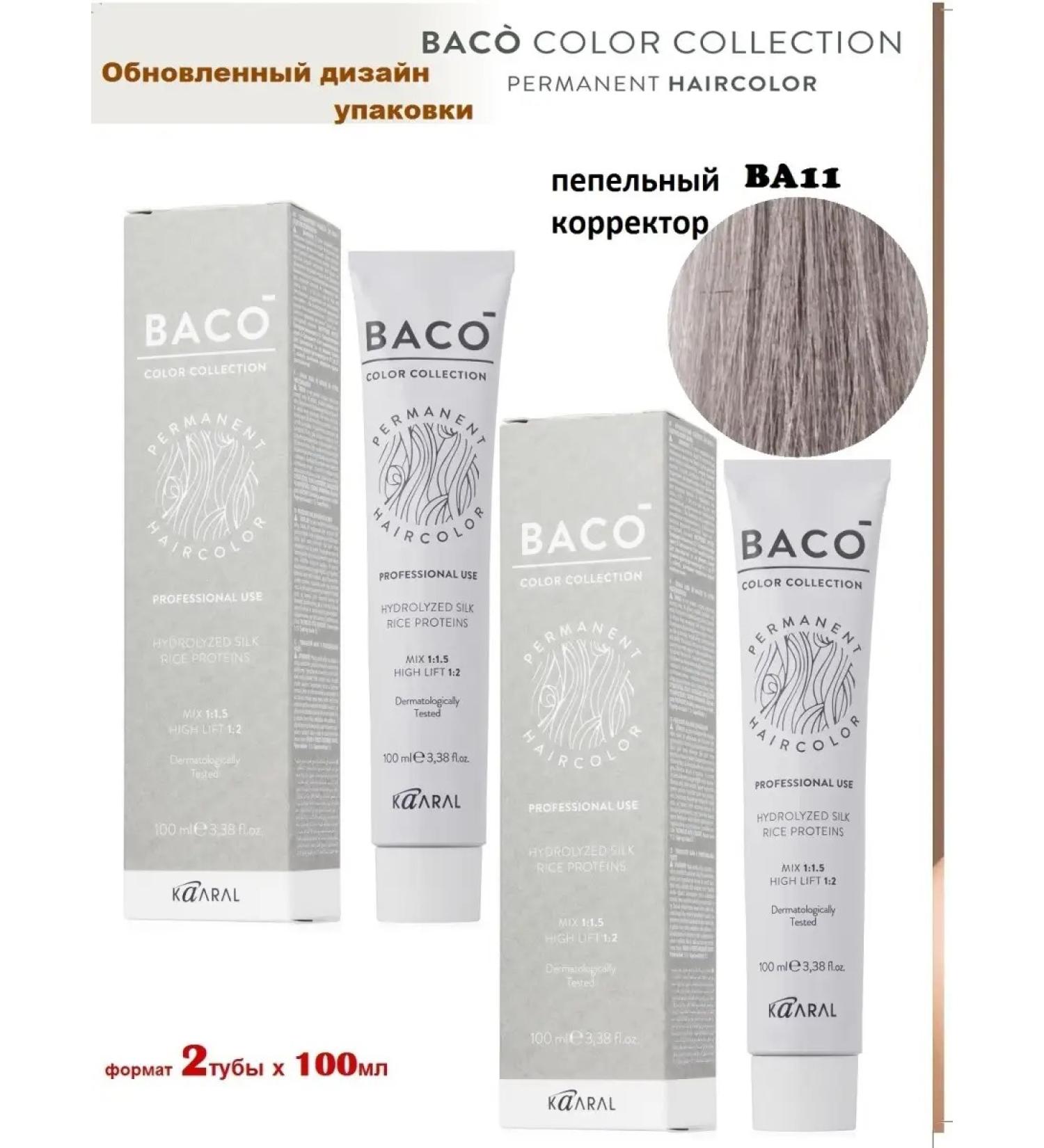 Kaaral BA11 hair corrector ash 100 ml x 2pcs. Baco - Buy Online on GoSupps.com