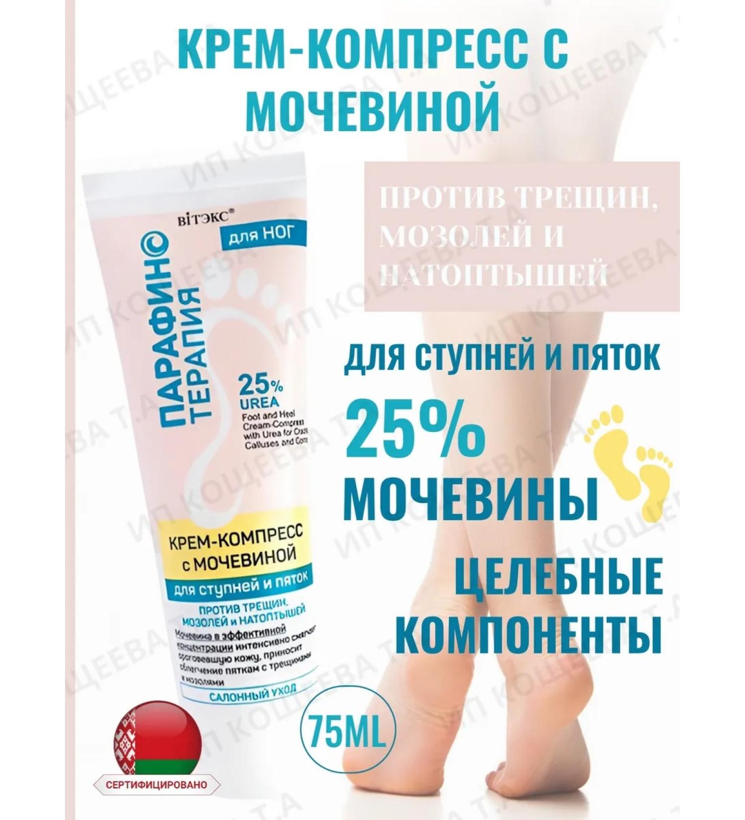 Vitex Cream against cracks corns and corns with urea 25% - Buy Online on GoSupps.com