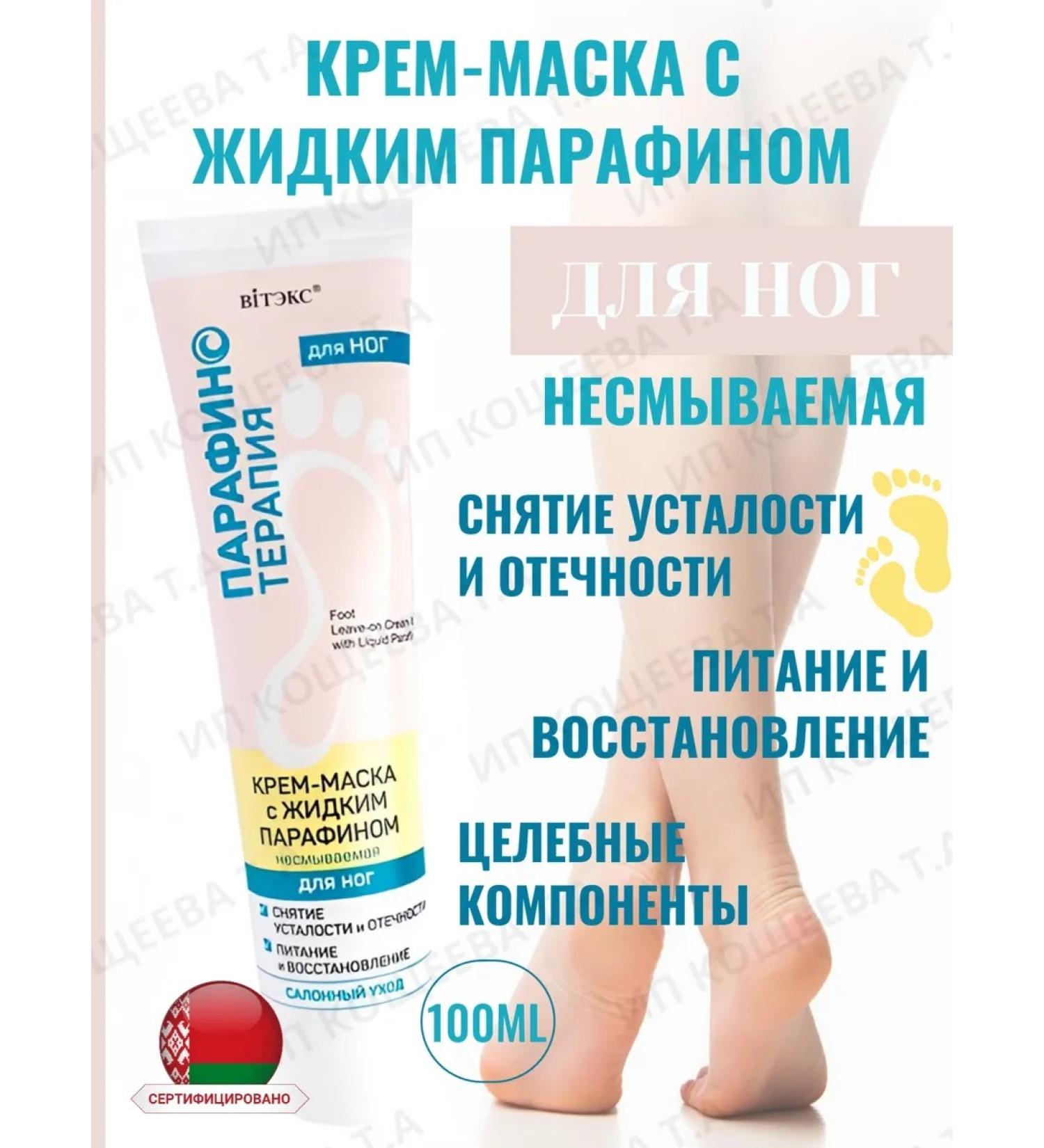 Vitex Cream - Feet mask with liquid paraffin - Buy Online on GoSupps.com