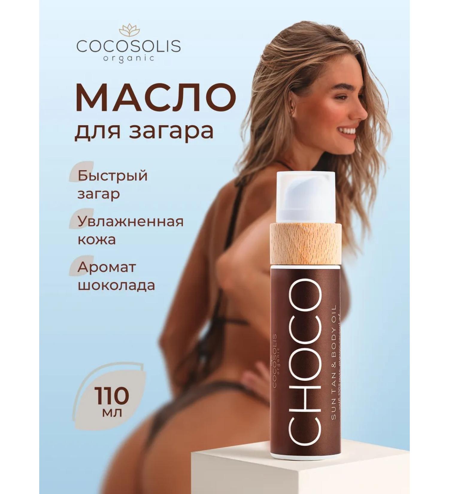 COCOSOLIS Choco cream for tanning oil in solarium and in the sun Original - Buy Online on GoSupps.com