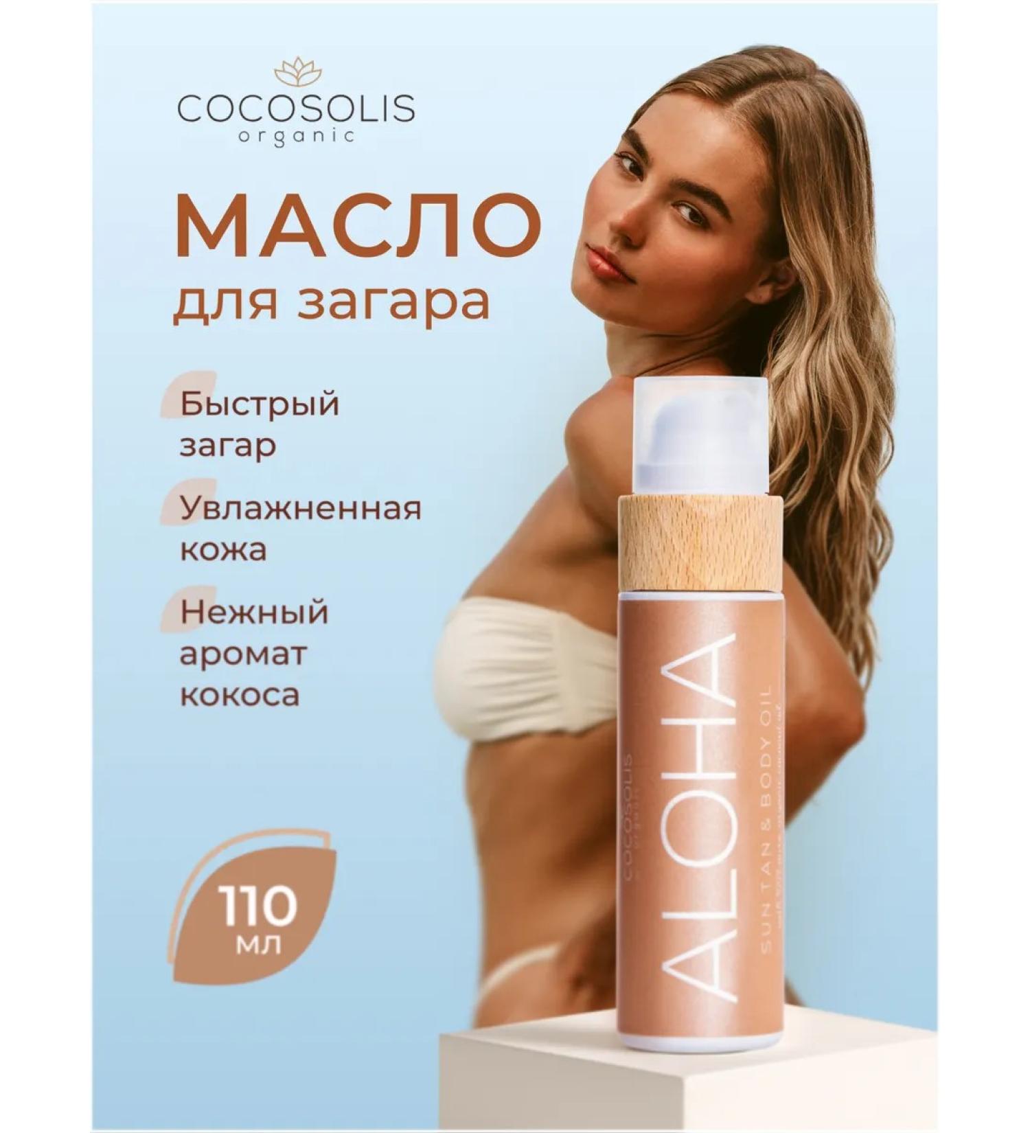 COCOSOLIS Aloha cream for tanning oil in solarium and in the sun Original - Buy Online on GoSupps.com