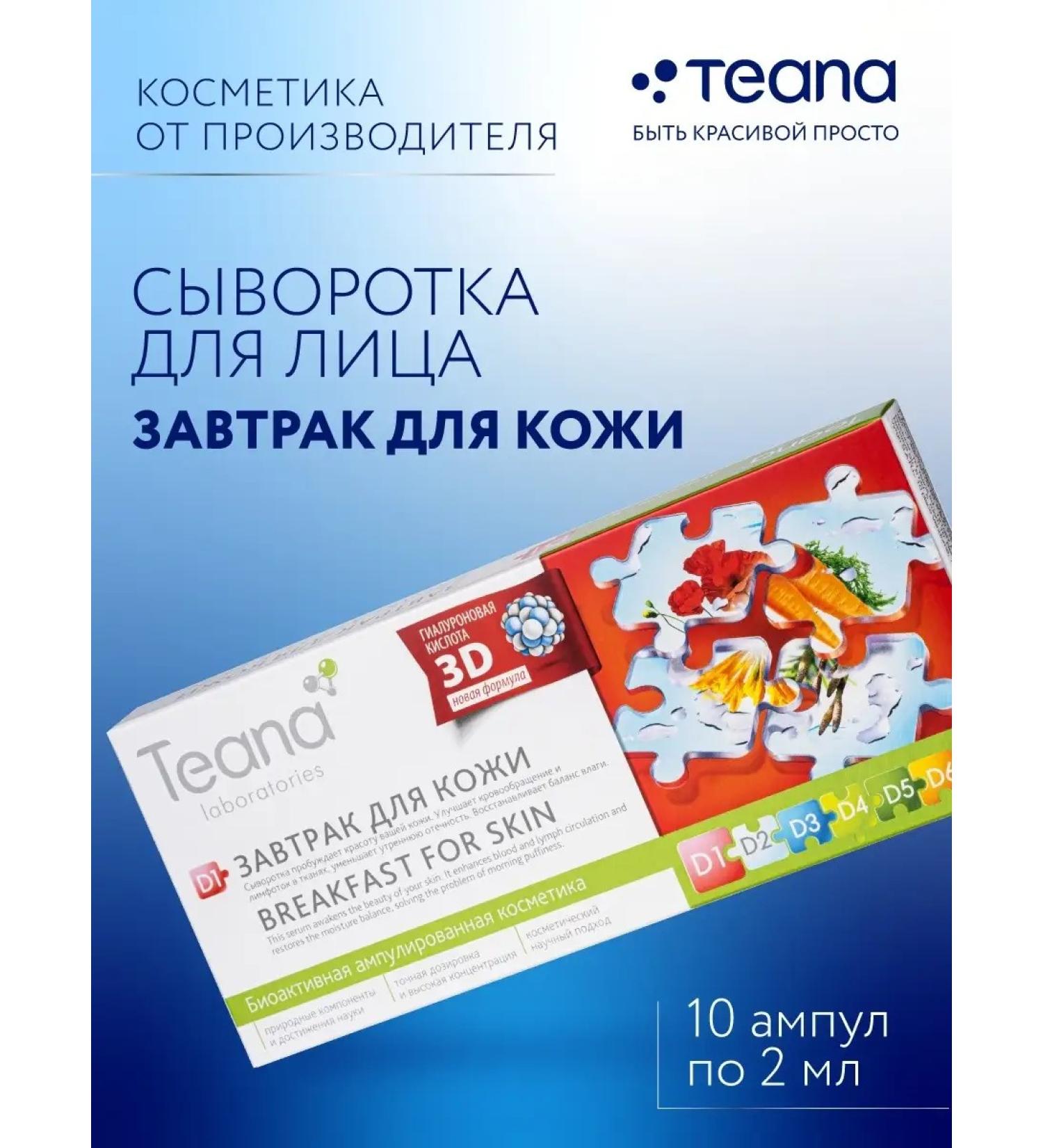 TEANA Face serum D1 with hyaluronic acid - Buy Online on GoSupps.com