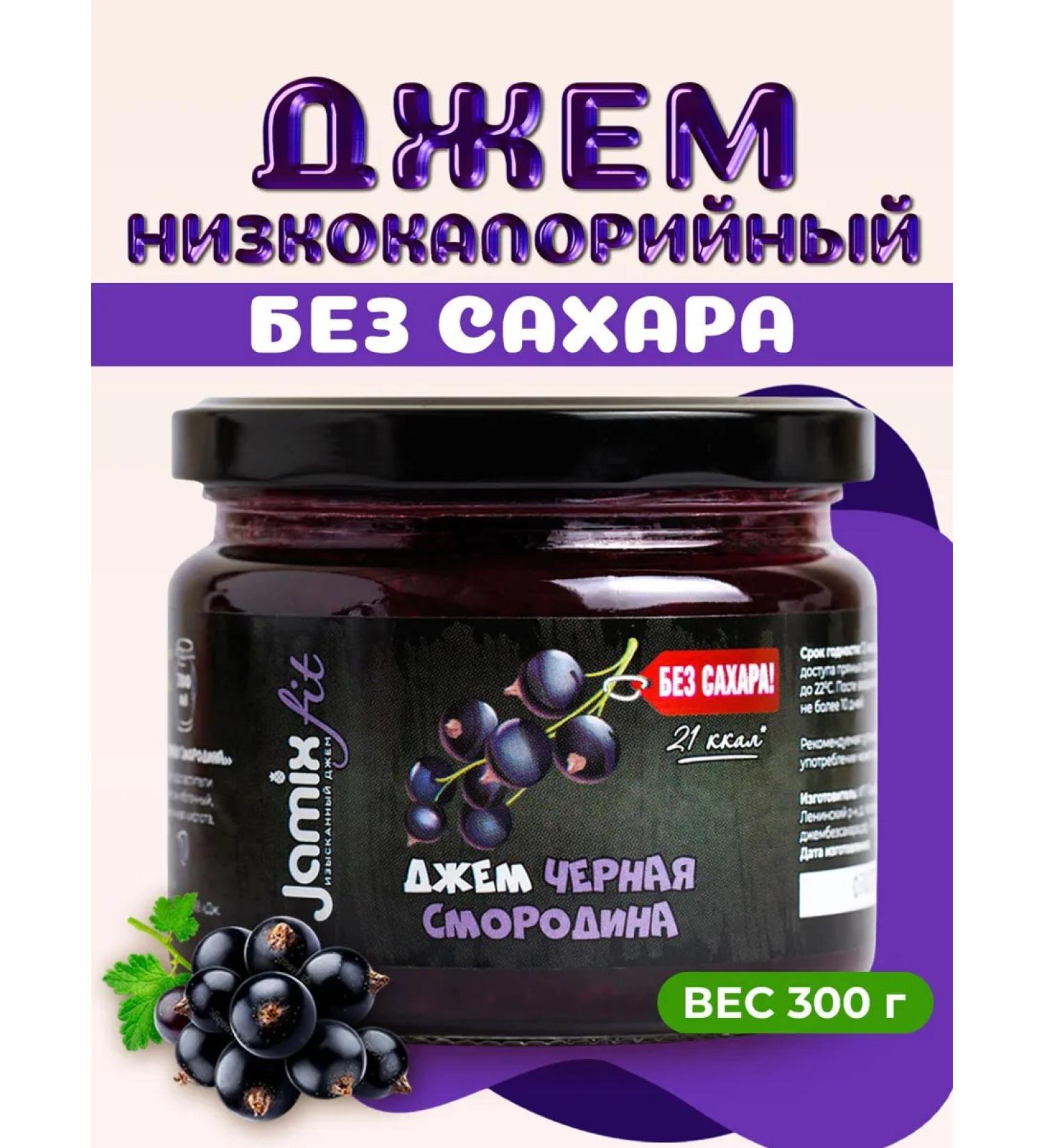 Jamix Fit Low -calorie jam without sugar black currant 300 g - Buy Online on GoSupps.com