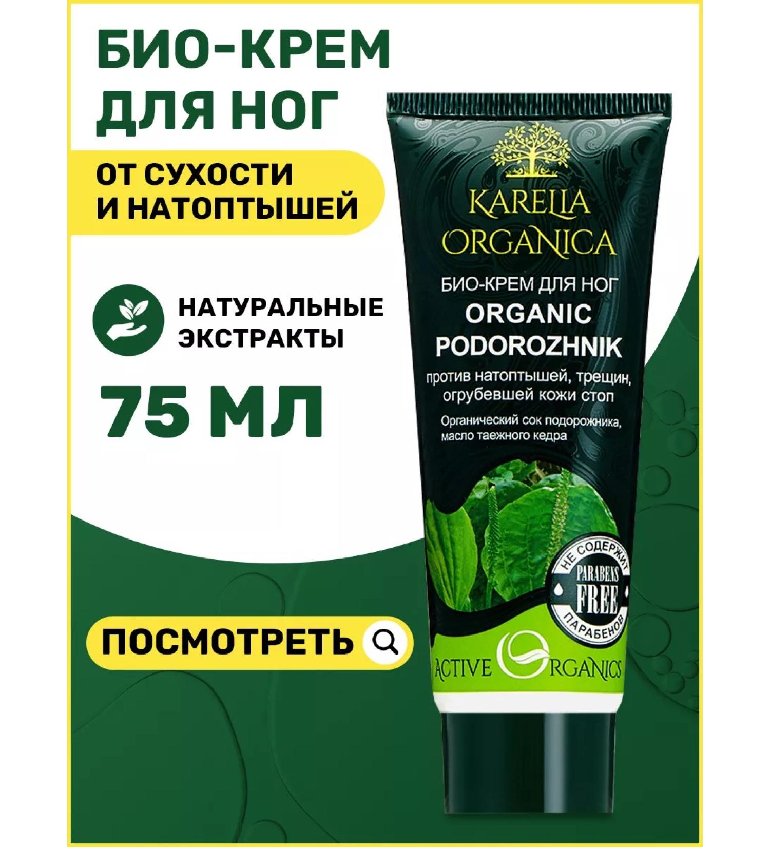 Karelia Organica Feet cream moisturizing against cracks and corns - Buy Online on GoSupps.com