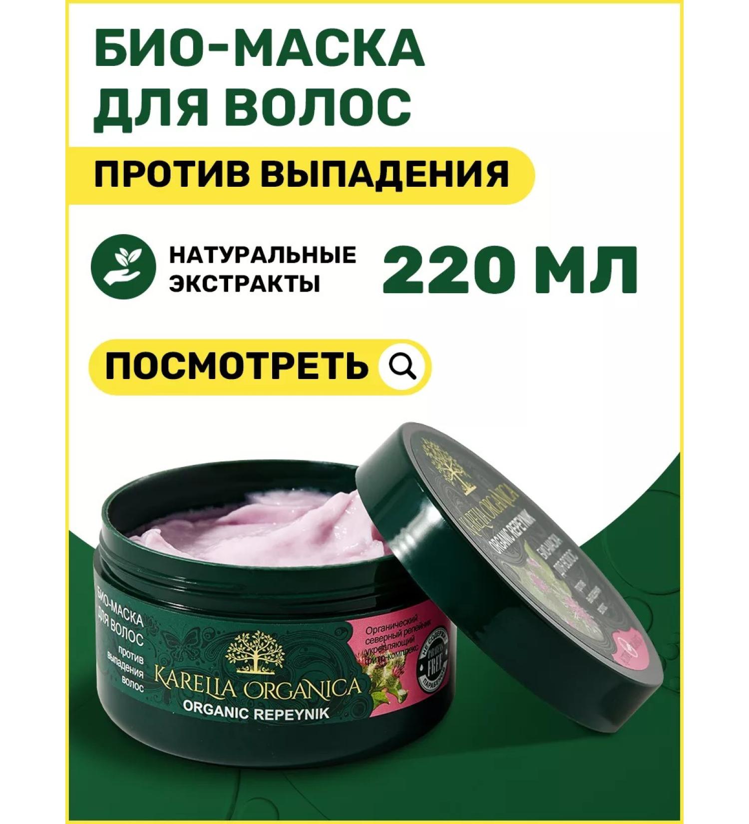 Karelia Organica Hair mask moisturizing against hair loss silk - Buy Online on GoSupps.com