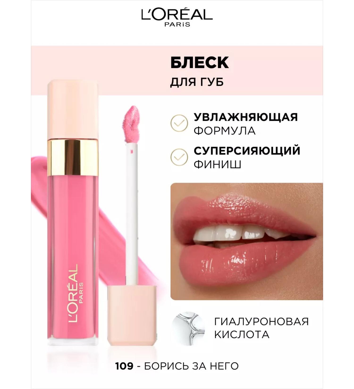 L'OREAL PARIS Lip gloss Infailible 8 ml - Buy Online on GoSupps.com