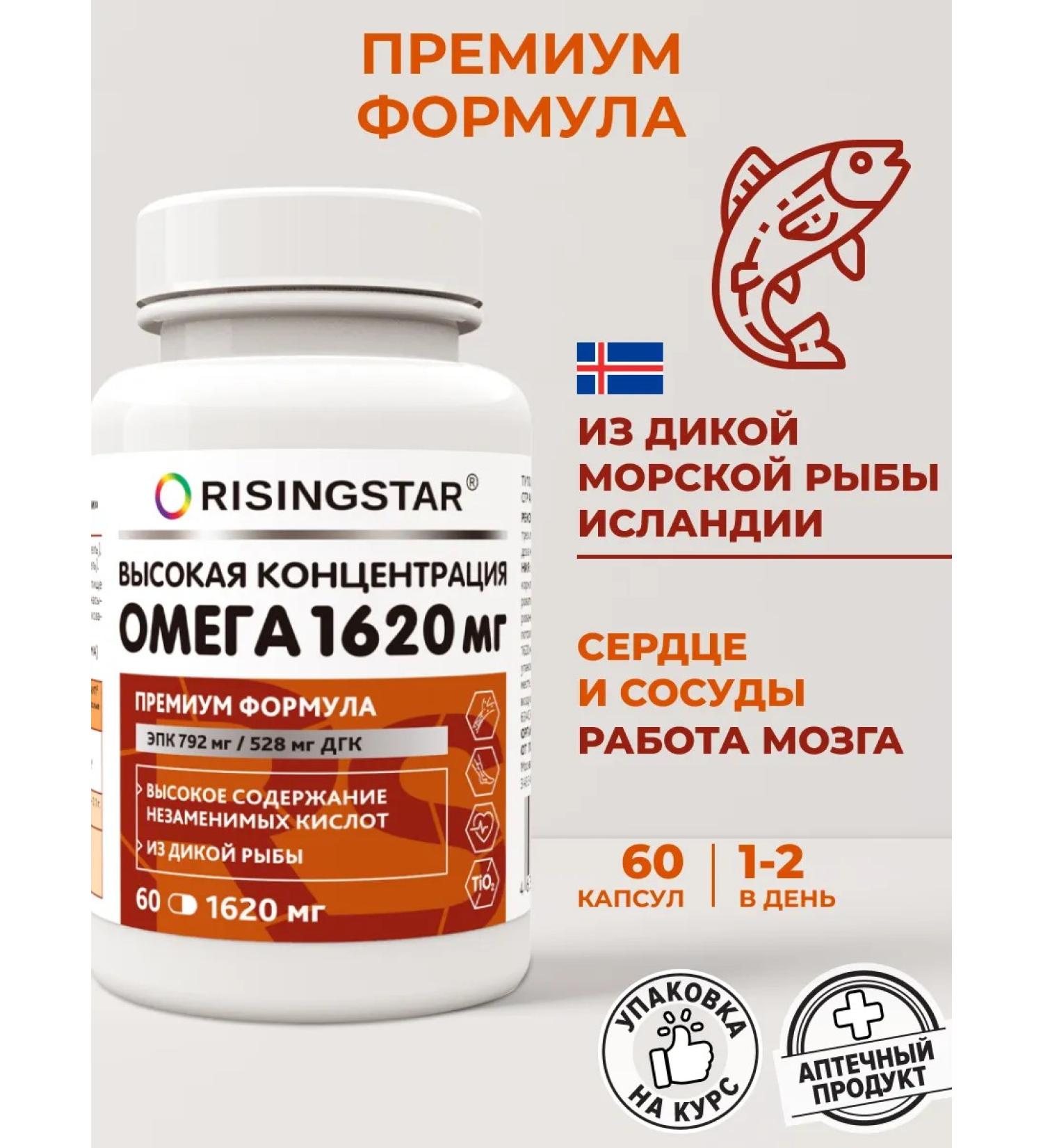RISINGSTAR Omega 3 1620 mg for the heart brain and blood vessels - Buy Online on GoSupps.com