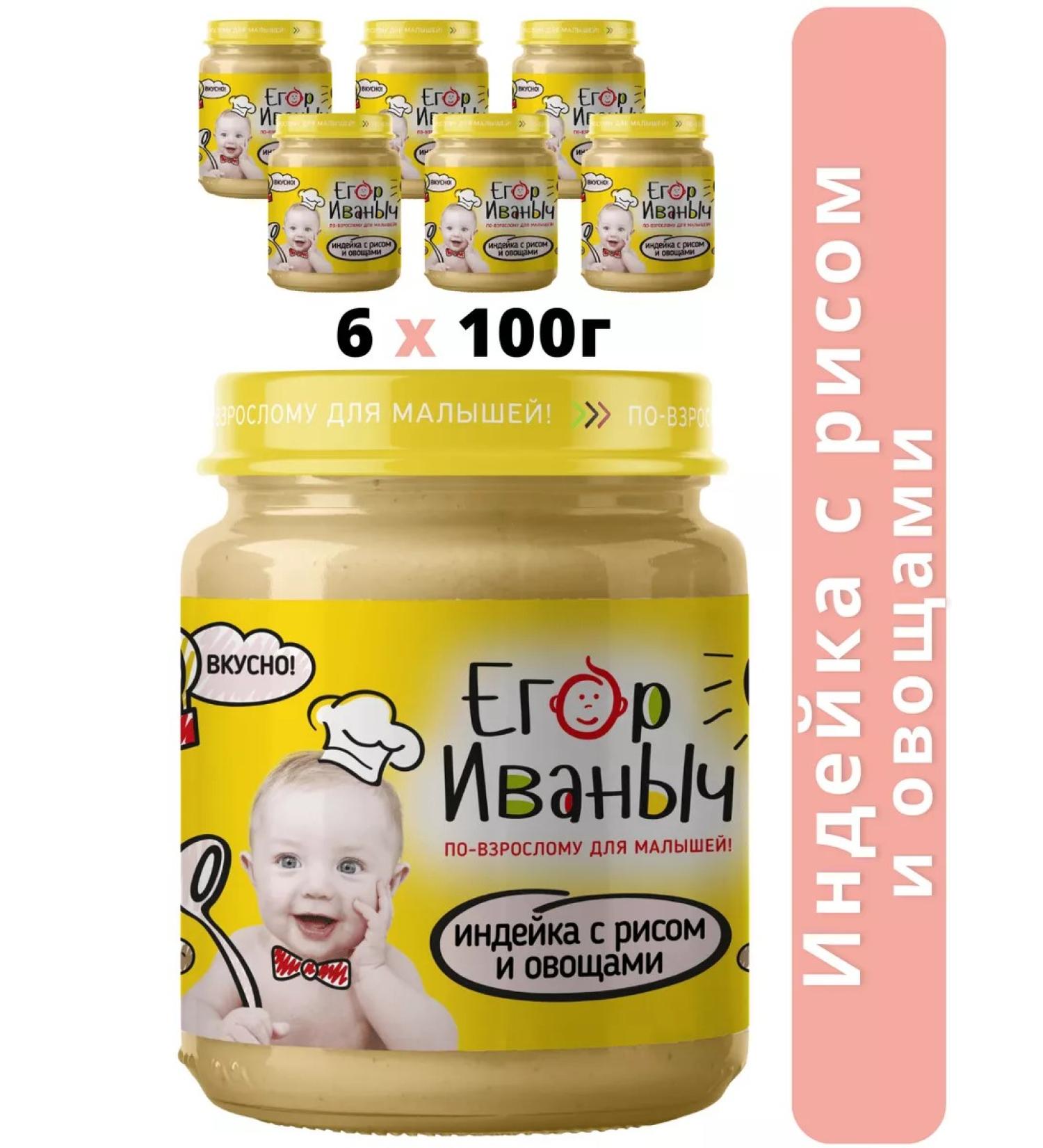 Egor Ivanovich Puree children's meat turkey with rice and vegetables - Buy Online on GoSupps.com