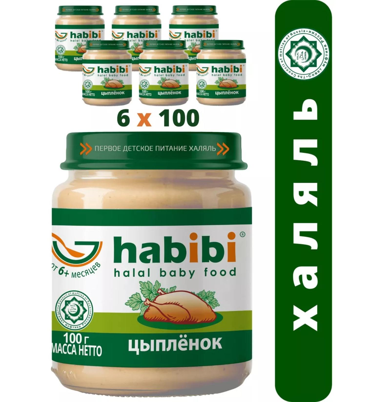 Habibi Puree halal children's meat chicken from 6 months - Buy Online on GoSupps.com
