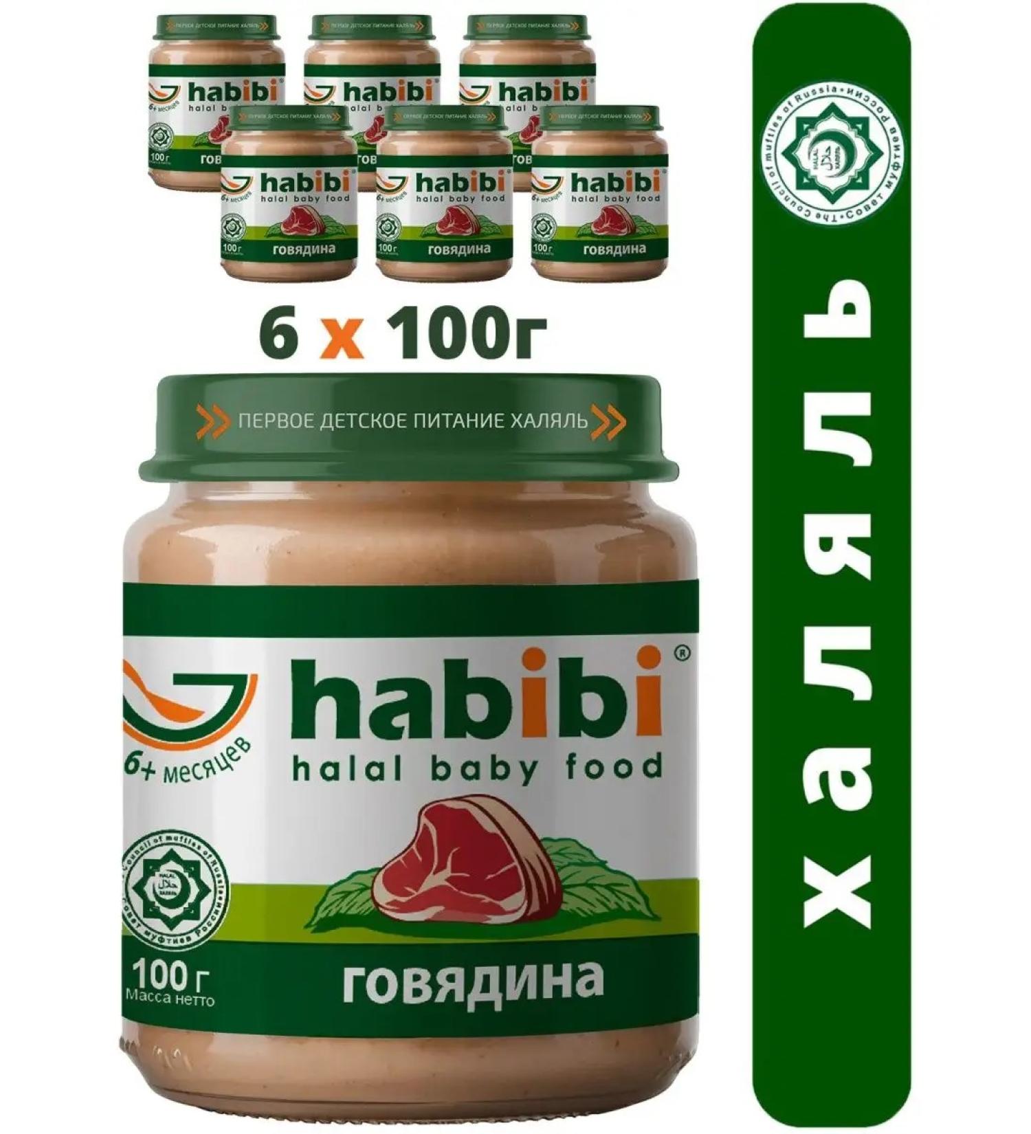 Habibi Puree halal children's meat beef from 6 months - Buy Online on GoSupps.com