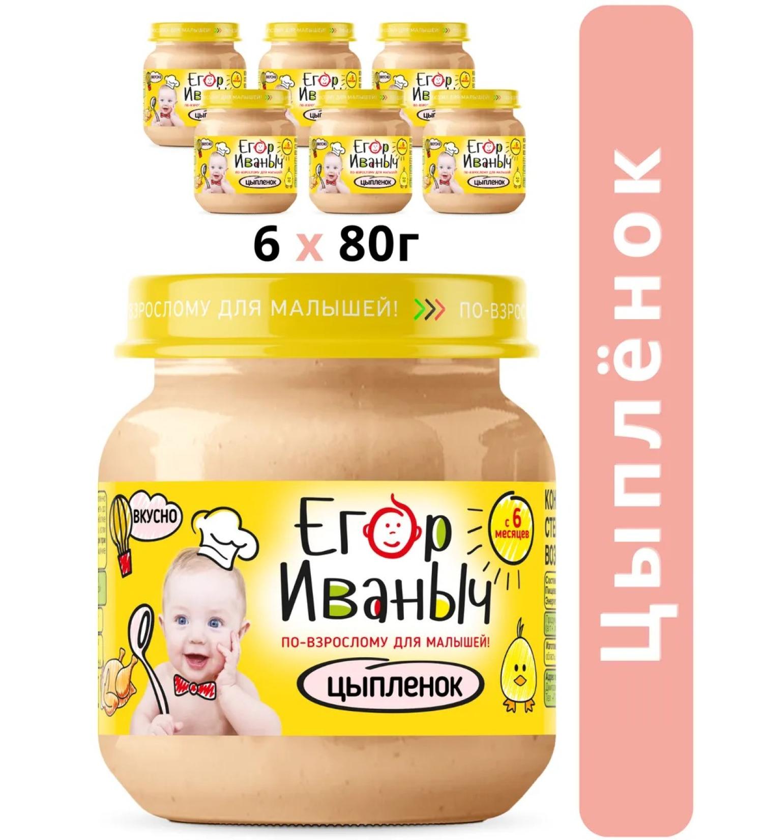 Egor Ivanovich Puree children's meat chicken from 6 months - Buy Online on GoSupps.com