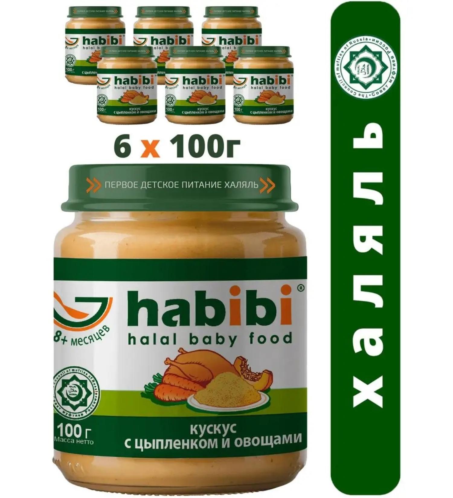 Habibi Puree halal children's meat couscous with chicken from 6 months - Buy Online on GoSupps.com