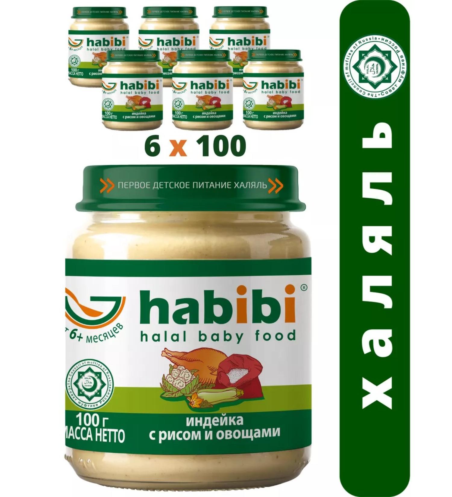 Habibi Puree halal children's meat turkey with rice and vegetables - Buy Online on GoSupps.com