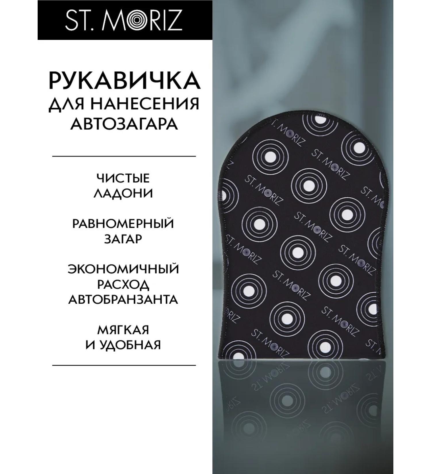 St Moriz Mittens for auto -sized - Buy Online on GoSupps.com