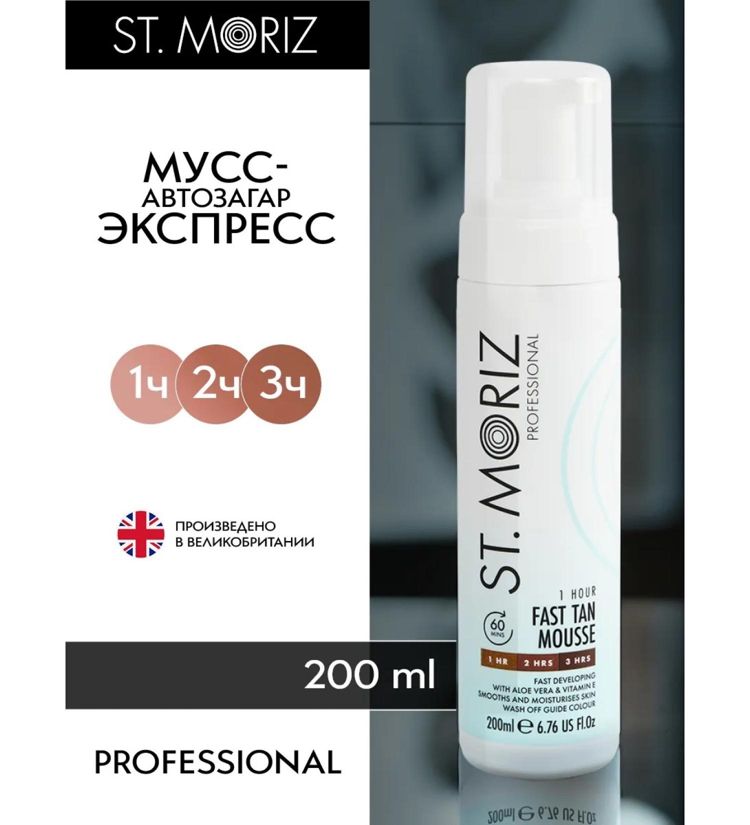 St Moriz Mussar Mousse Express for Faces and Body for 1 - Buy Online on GoSupps.com
