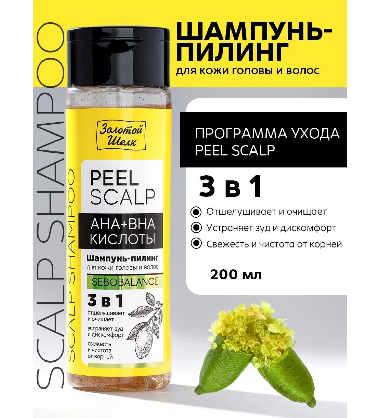 Golden silk Shampoo-piling for scalp and hair AHA BHA acids - Buy Online on GoSupps.com