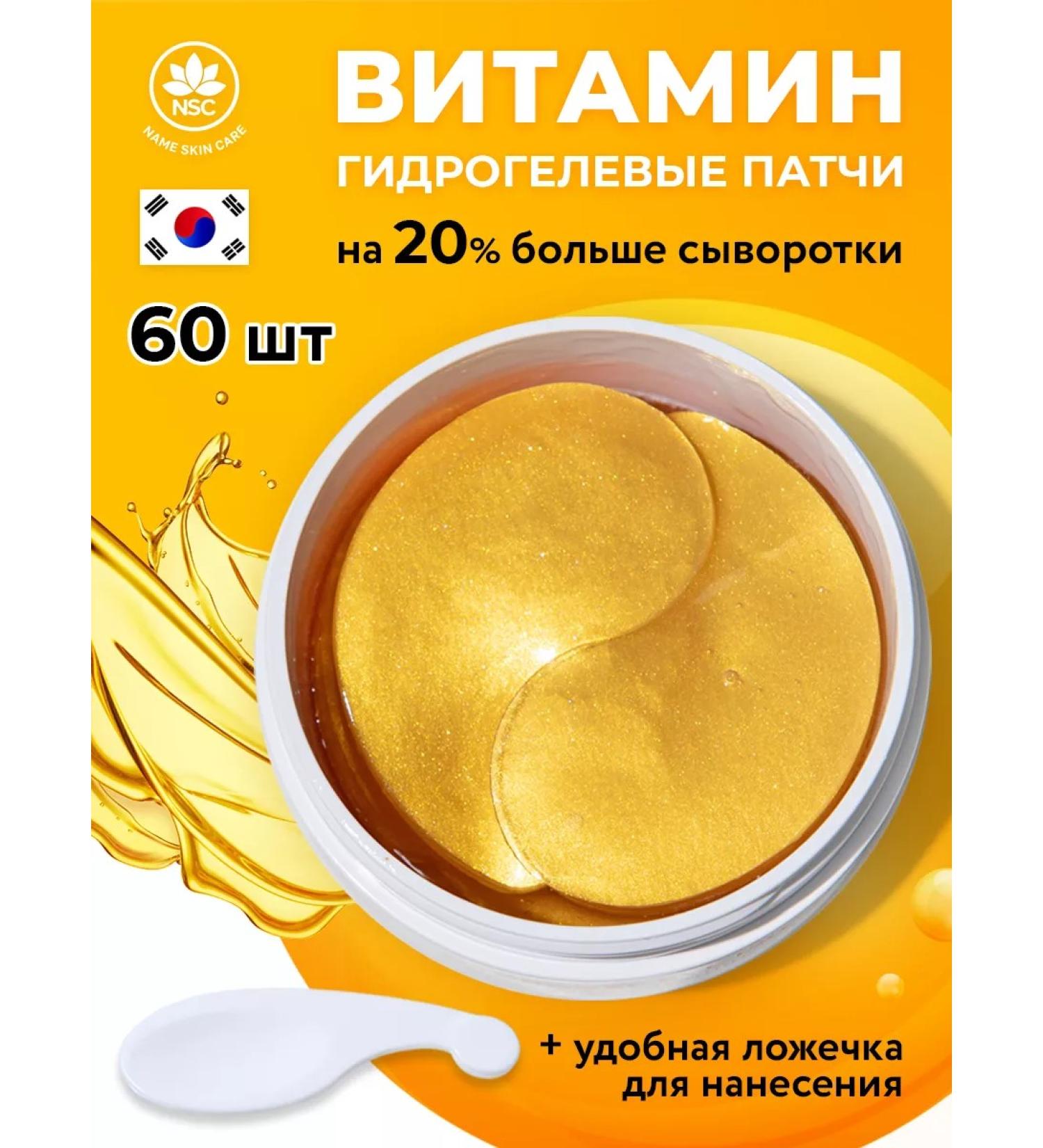 NSC Pathes hydrogel vitamin 60pcs - Buy Online on GoSupps.com