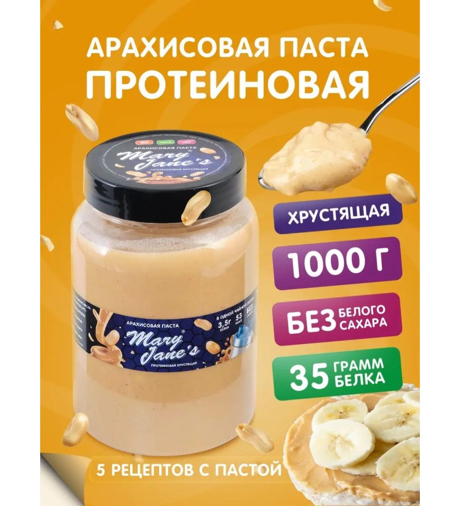 MaryJane's Arachis paste protein without sugar 1 kg - Buy Online on GoSupps.com