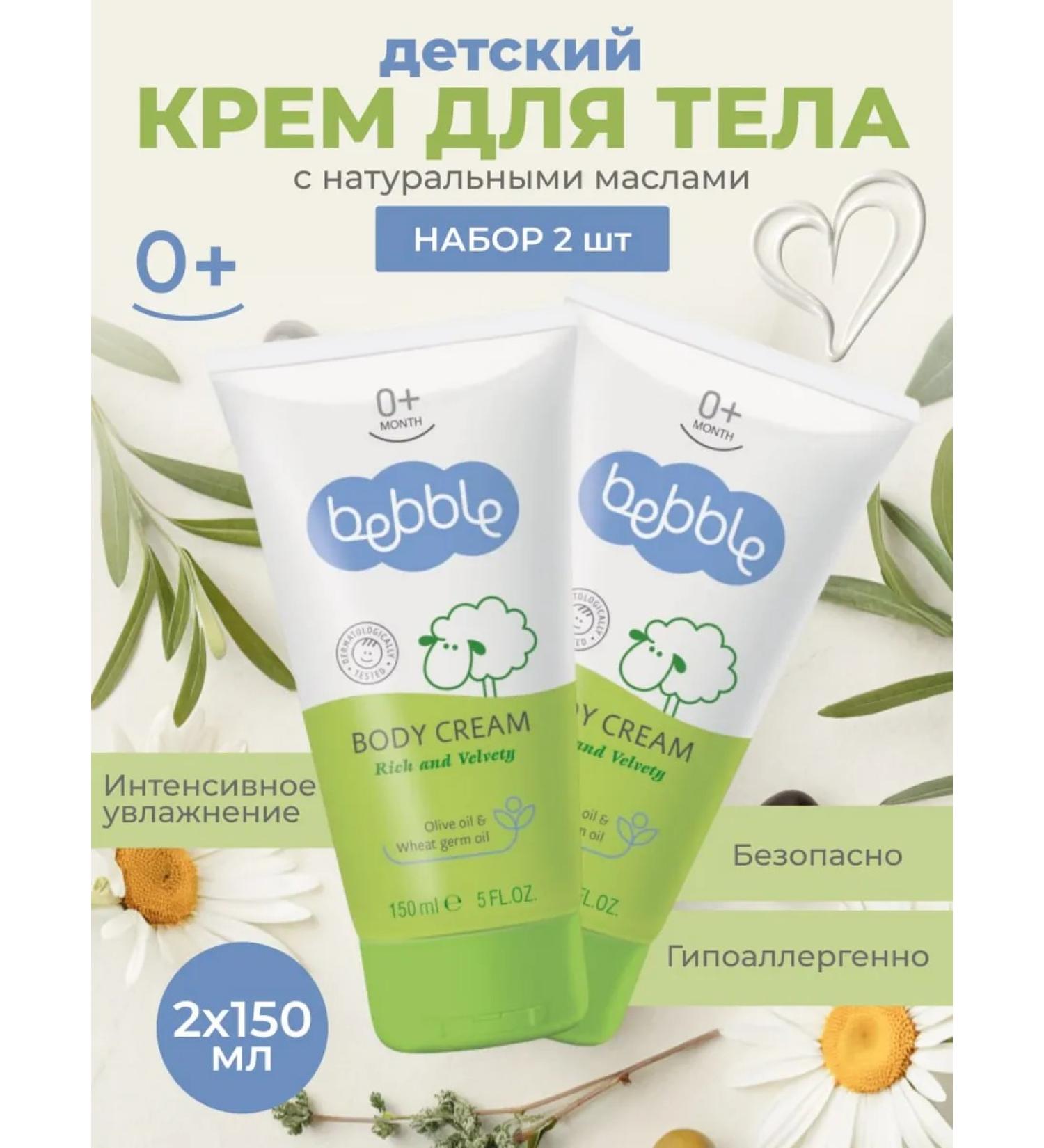 BEBBLE Cream Children's moisturizer for face and body set 2 pcs - Buy Online on GoSupps.com