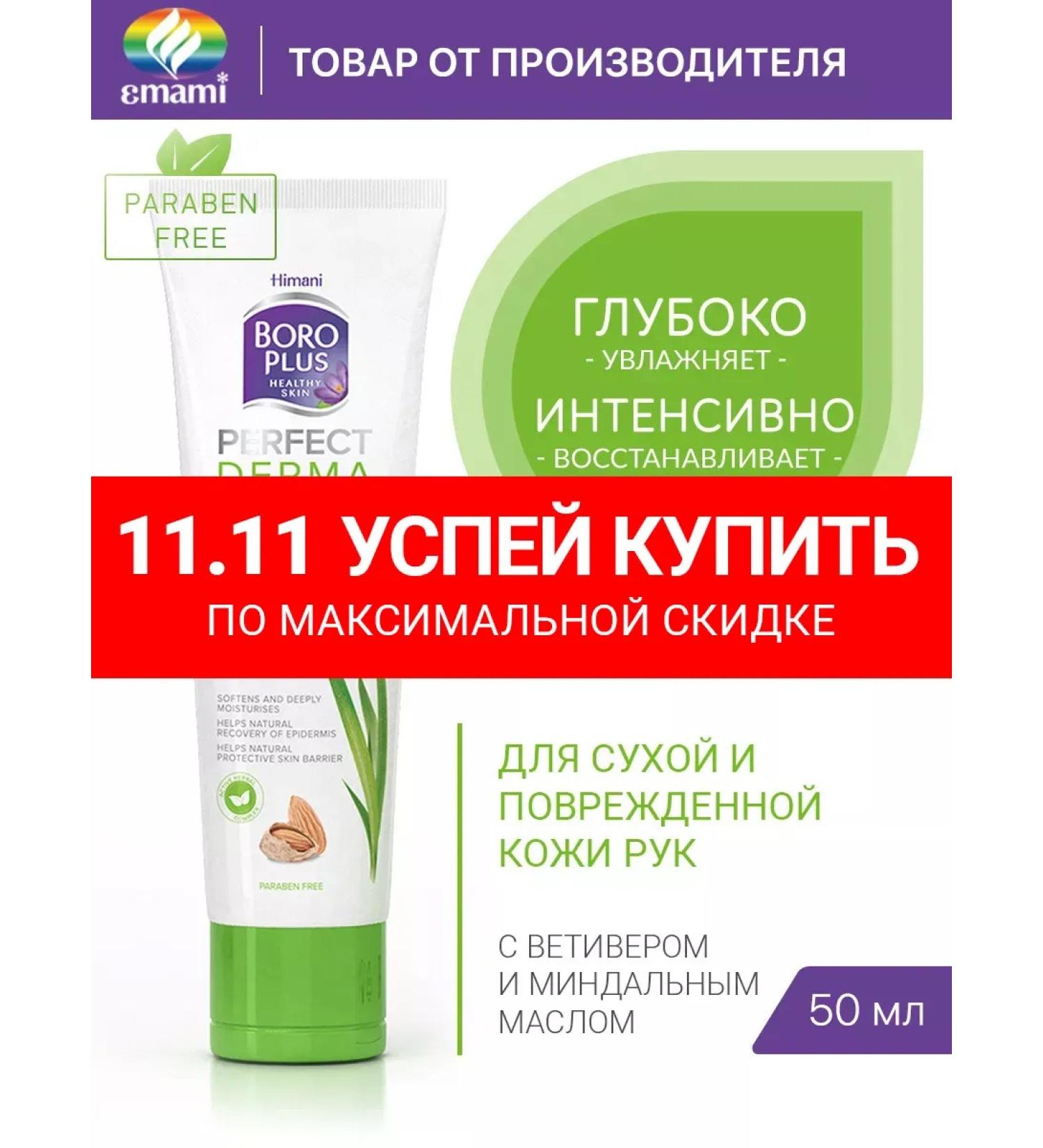 Boro Plus Hand cream moisturizing and restoring 50 ml - Buy Online on GoSupps.com