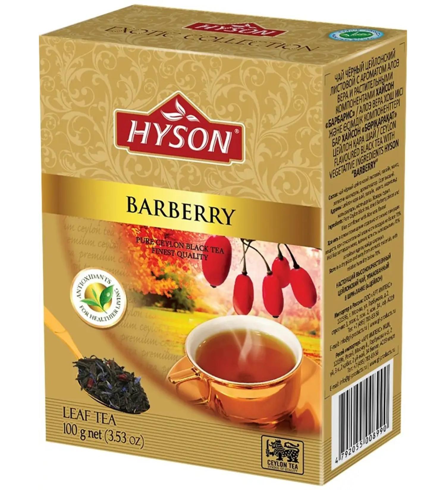 Hyson Tea Black Ceylon leaf Hayson Barberis 100g