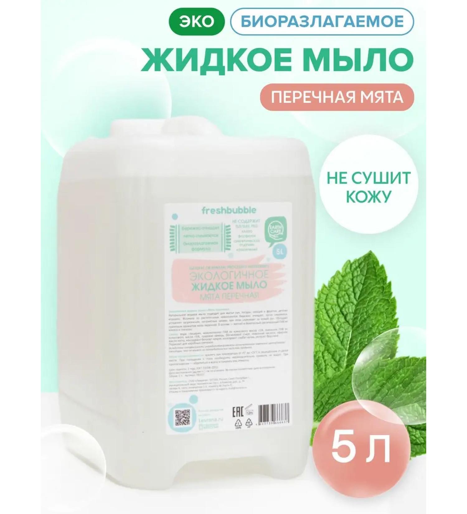 Freshbubble Liquid hand soap peppermint 5 liters - Buy Online on GoSupps.com