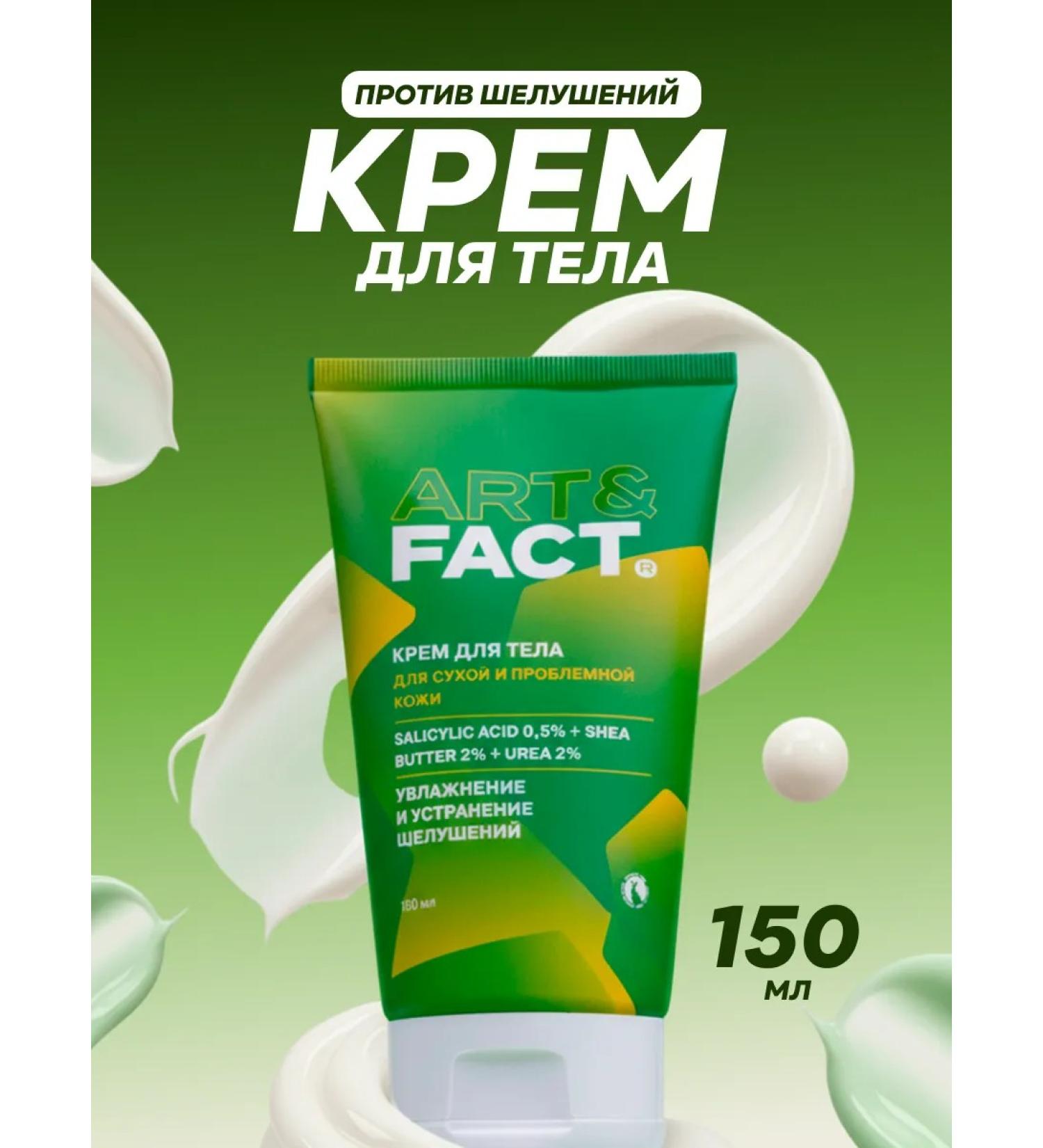 ART&FACT Moisturizing body cream 150 ml - Buy Online on GoSupps.com