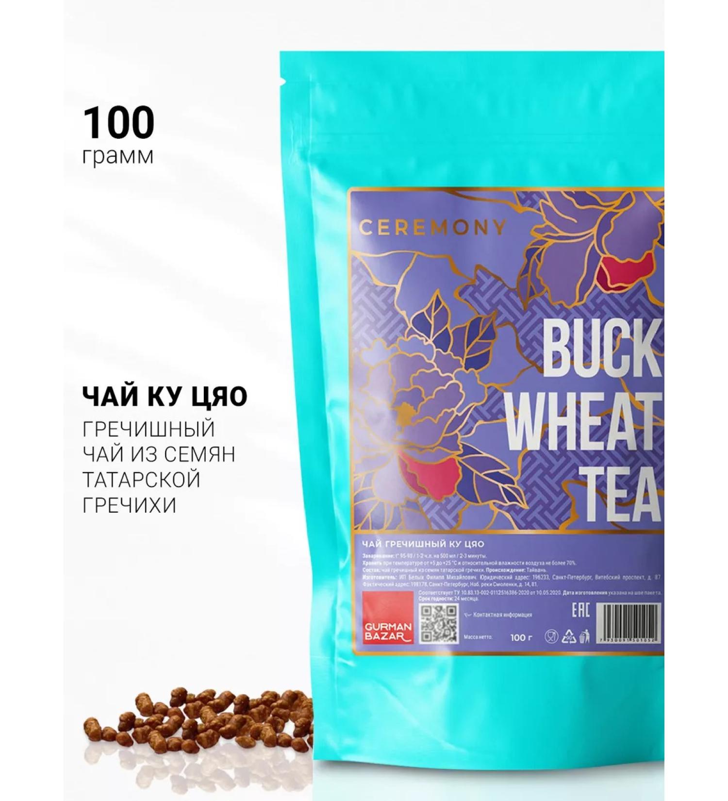 CEREMONY TEA Buckwheat kyao granular 100 g - Buy Online on GoSupps.com