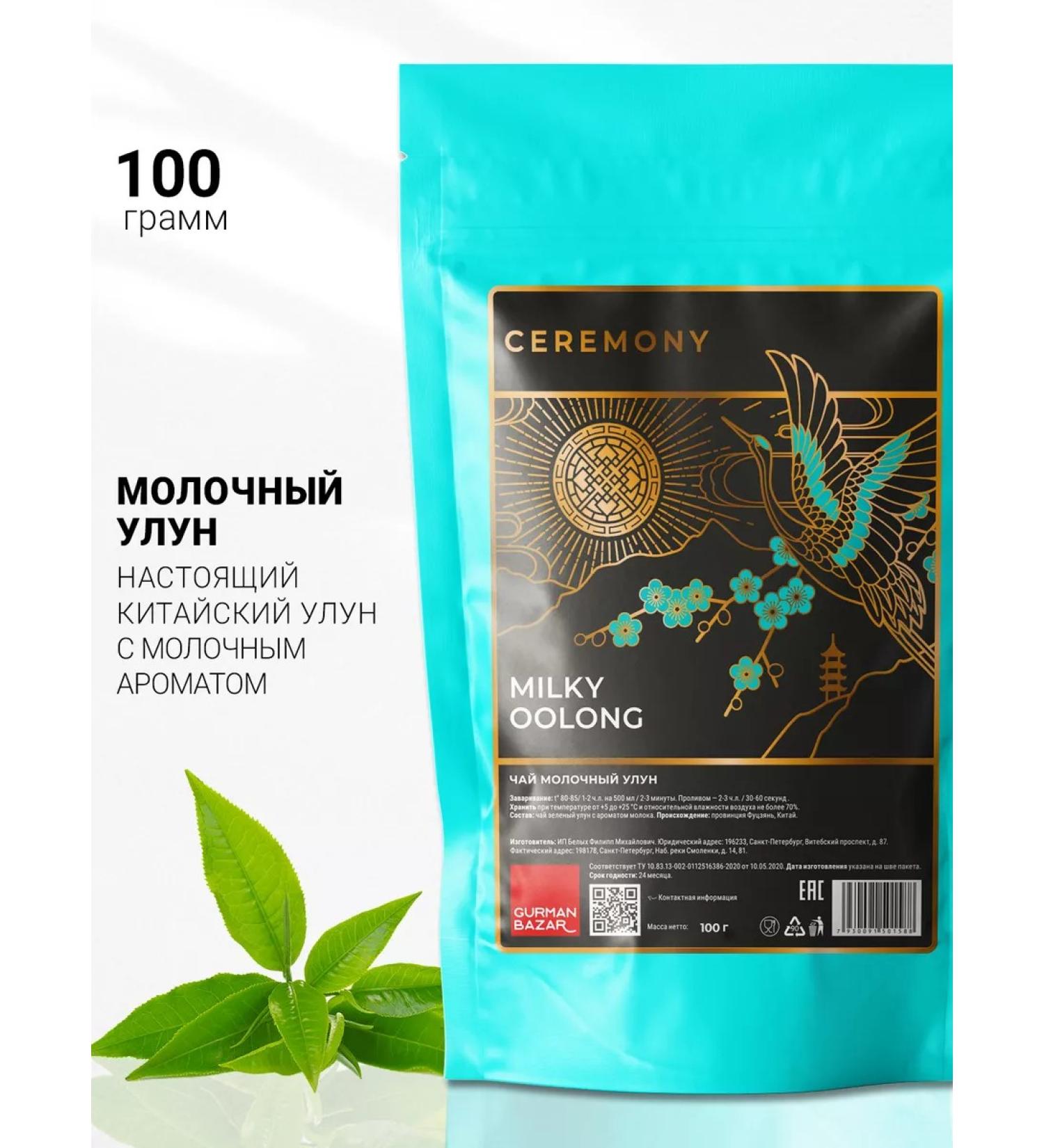 CEREMONY TEA Milk oolong green tea leaf 100 g - Buy Online on GoSupps.com