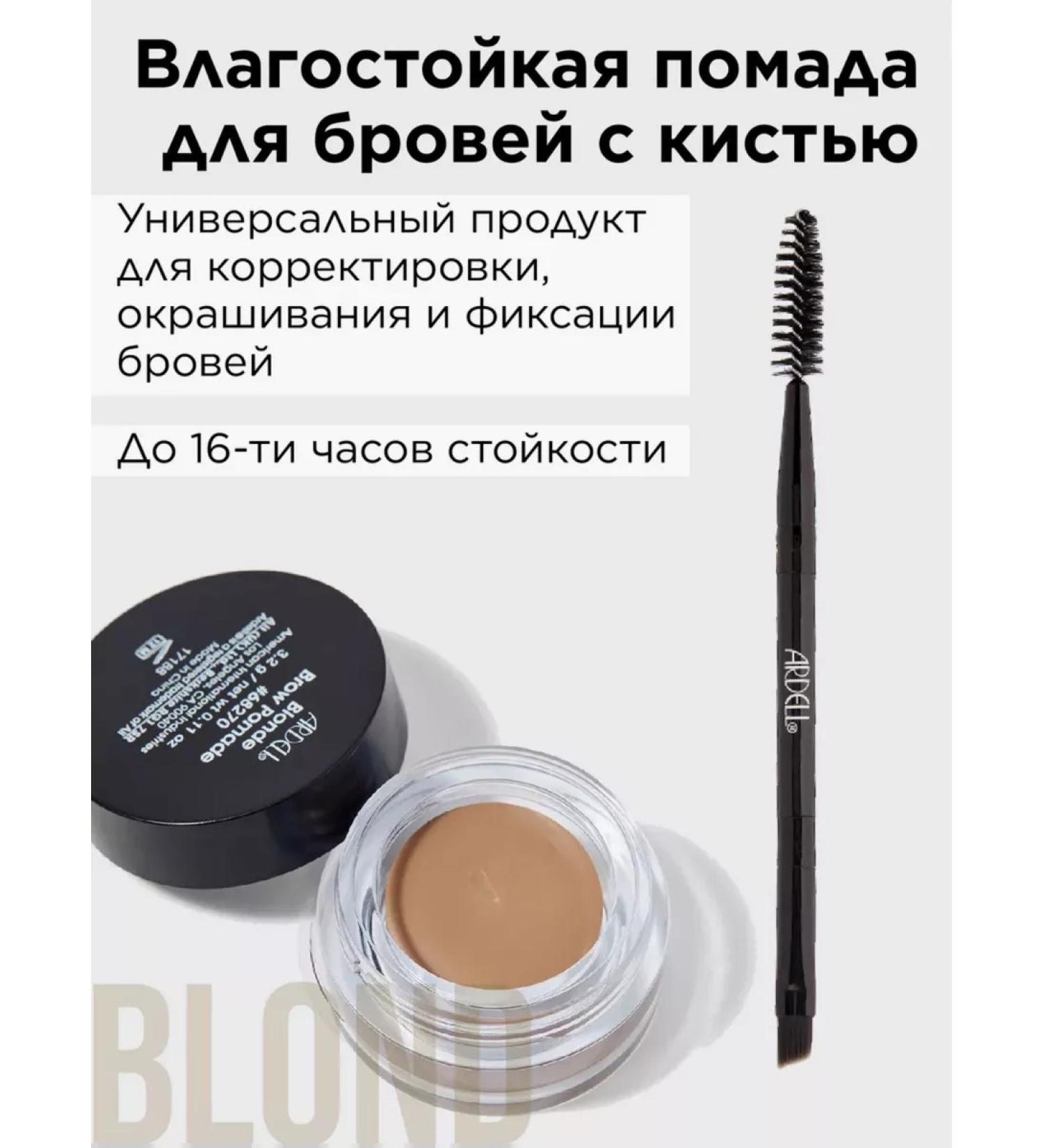 ARDELL Moisture-resistant lipstick for eyebrows with a brush St. - Buy Online on GoSupps.com