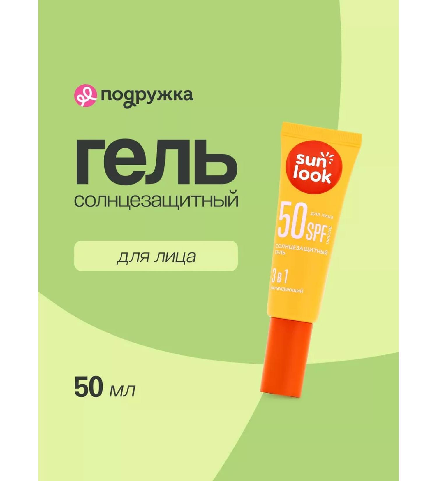 SUN LOOK Facial gel 3 in 1 sunlaise 50 ml - Buy Online on GoSupps.com