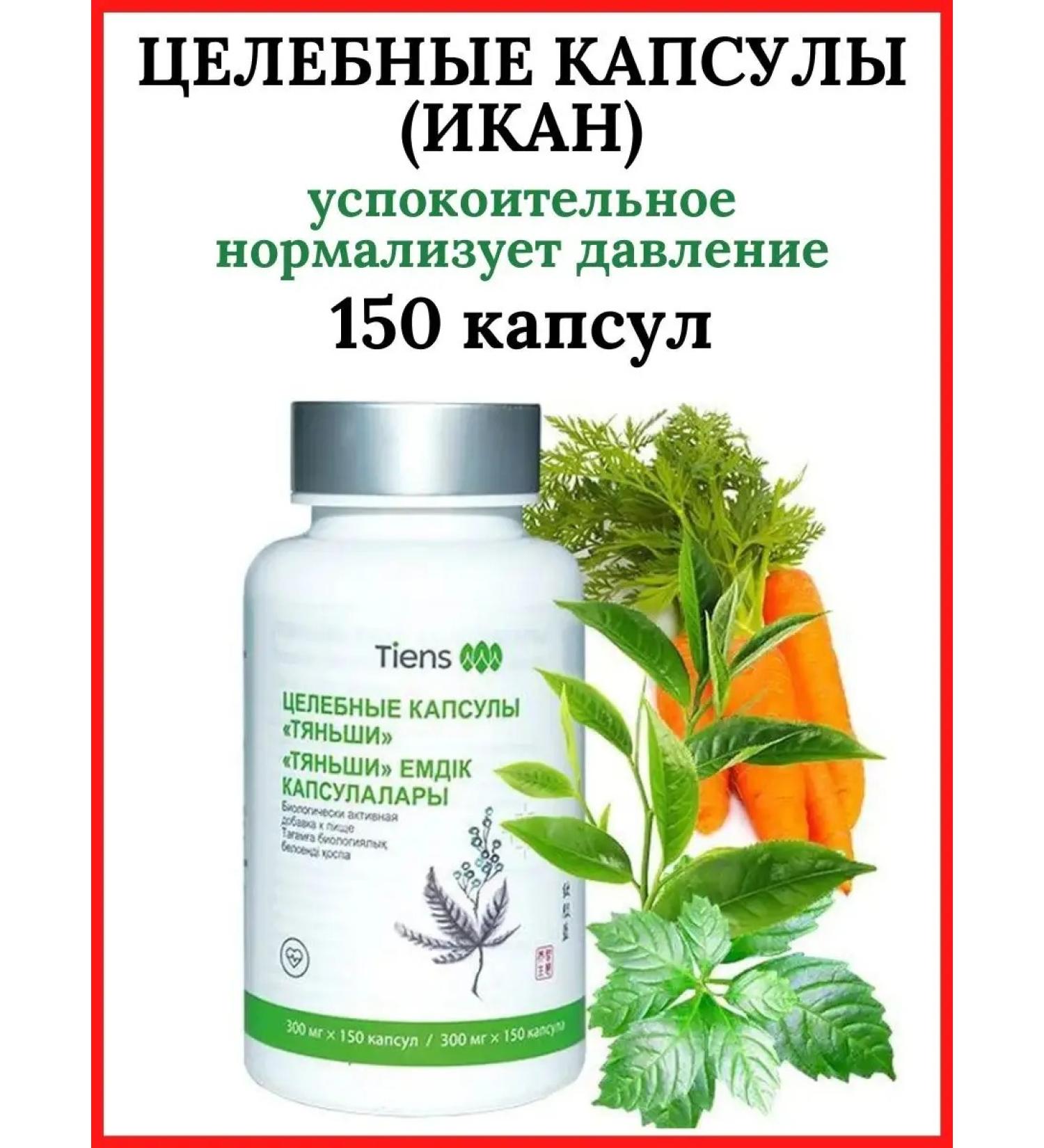 Healing capsules of Ikan Tiens Tiens - Buy Online on GoSupps.com