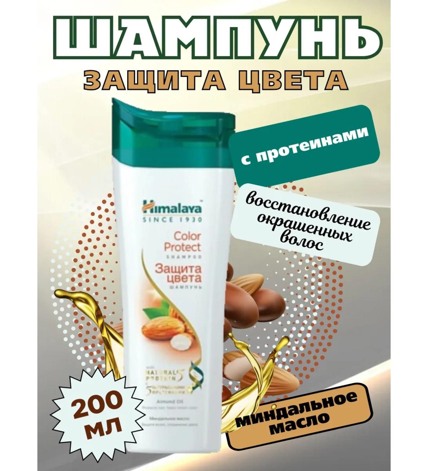 Himalaya Since 1930 Hair shampoo color protection 200ml - Buy Online on GoSupps.com