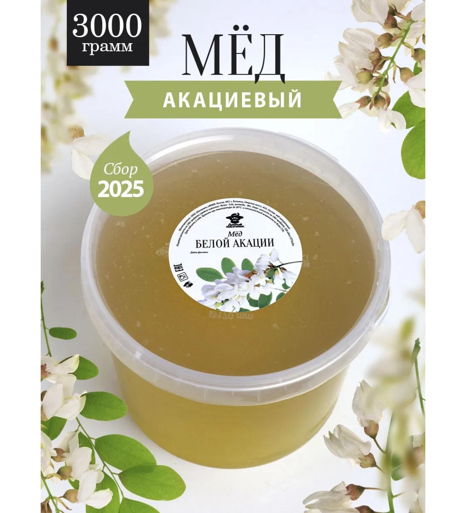 The Good Beekeeper Acacious honey natural 3 kg - Buy Online on GoSupps.com