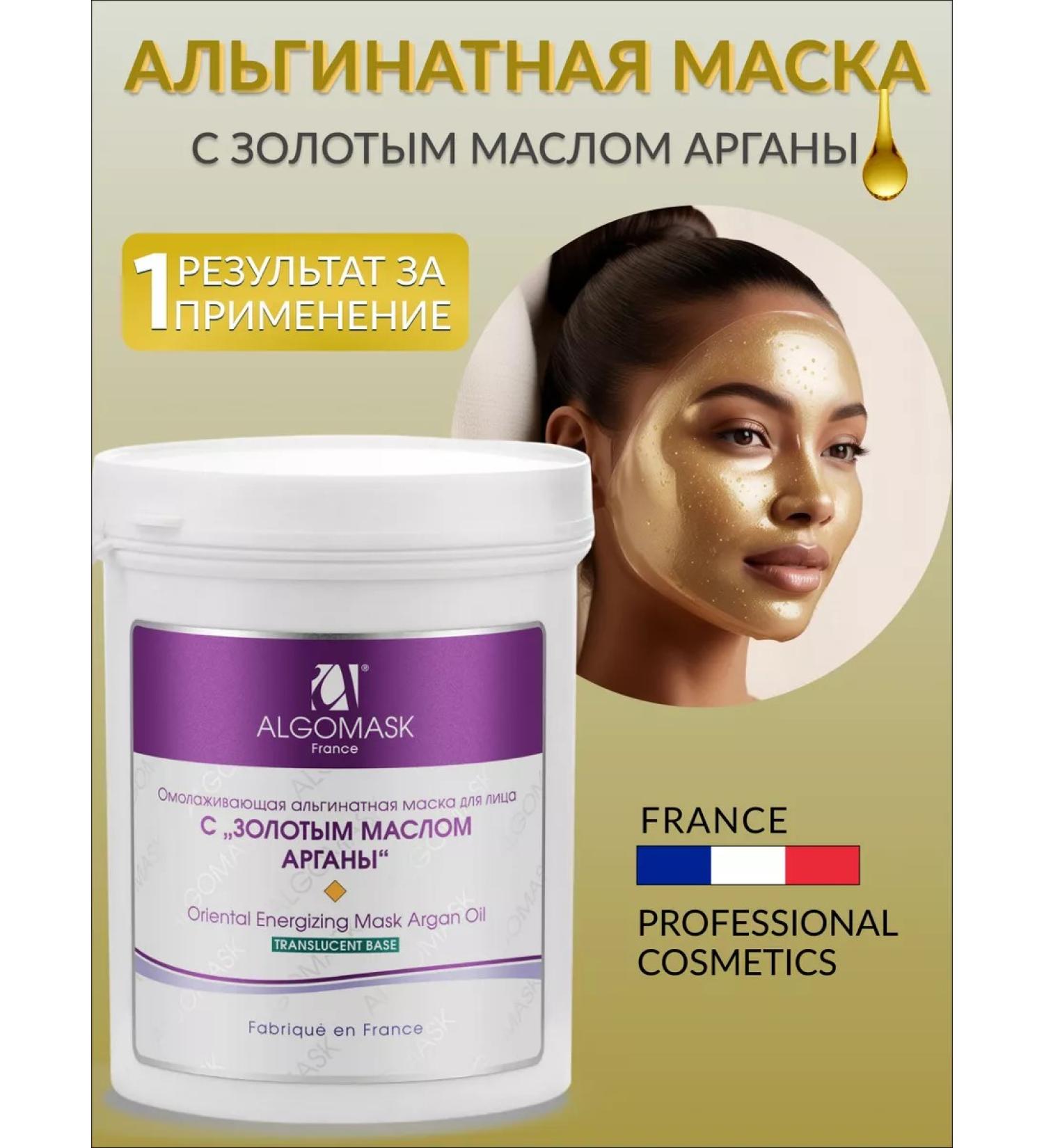 Algomask Alginate anti -aging mask with argan oil - Buy Online on GoSupps.com