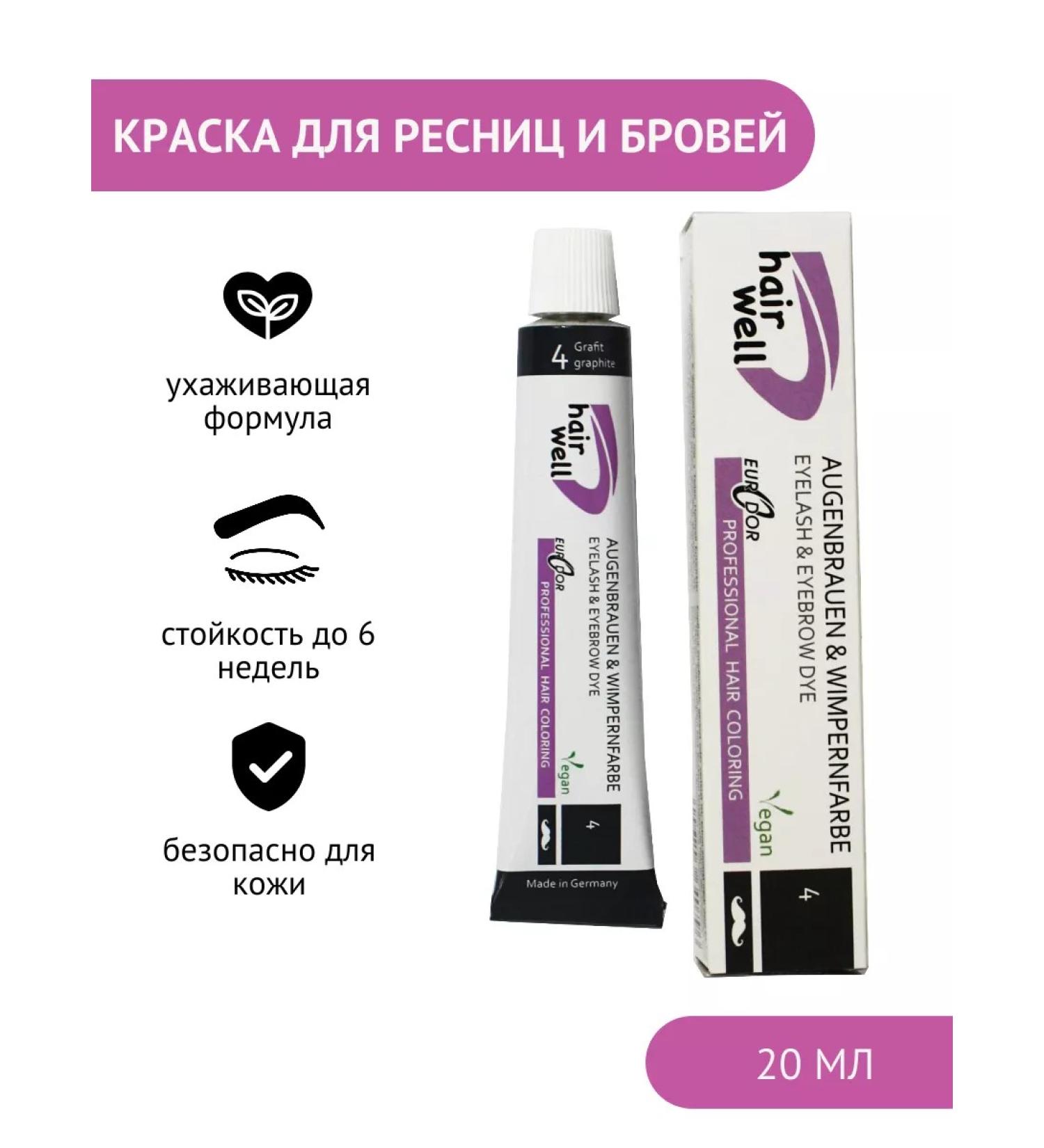 HairWell Paint for eyelashes and eyebrows for laminating graphite