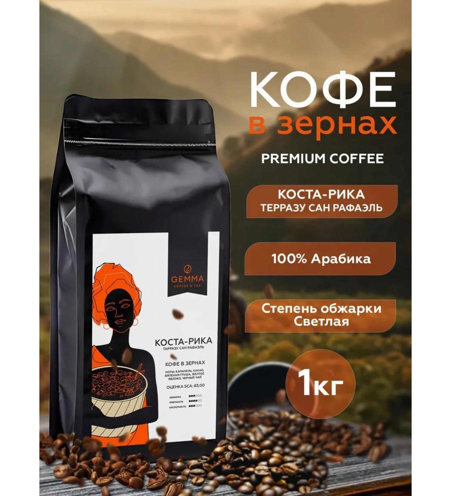 Gemma coffee Costa Rica San Raphael Tarraz 1 kg - Buy Online on GoSupps.com