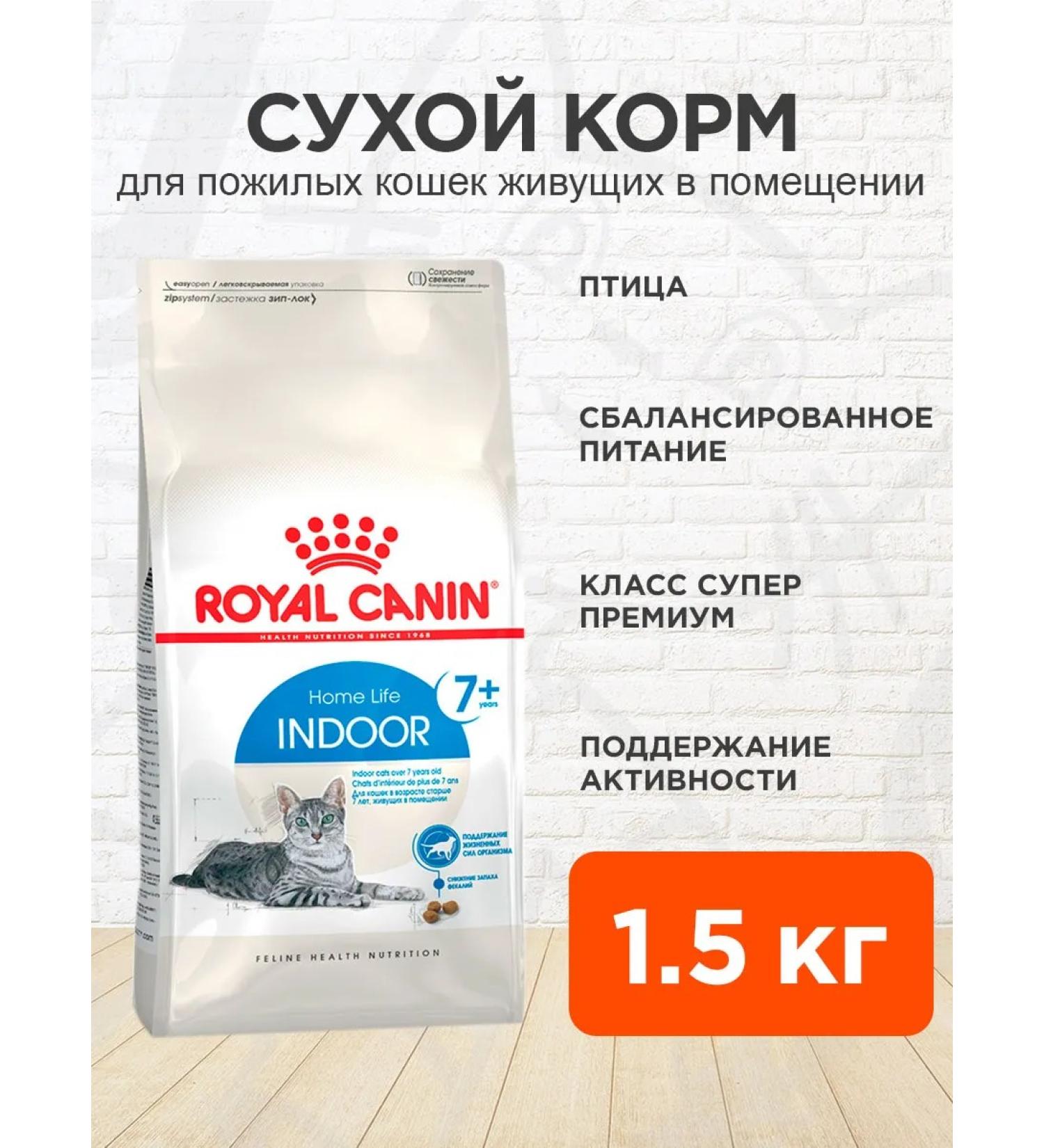ROYAL CANIN Dry food for cats of the elderly Indoor 7+ Indodor 1.5 kg - Buy Online on GoSupps.com