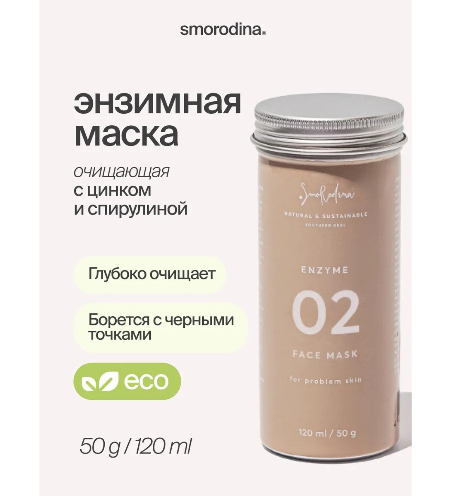 SmoRodina Enzymal mask for problem skin with zinc and spirulina - Buy Online on GoSupps.com