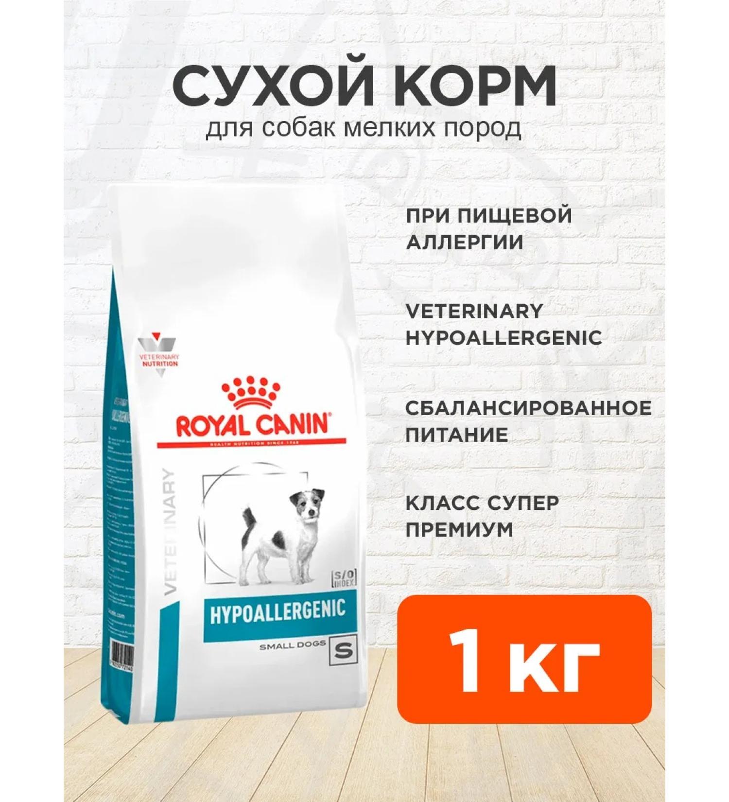ROYAL CANIN Dog food hypoallergenic dry for small rocks 1 kg - Buy Online on GoSupps.com