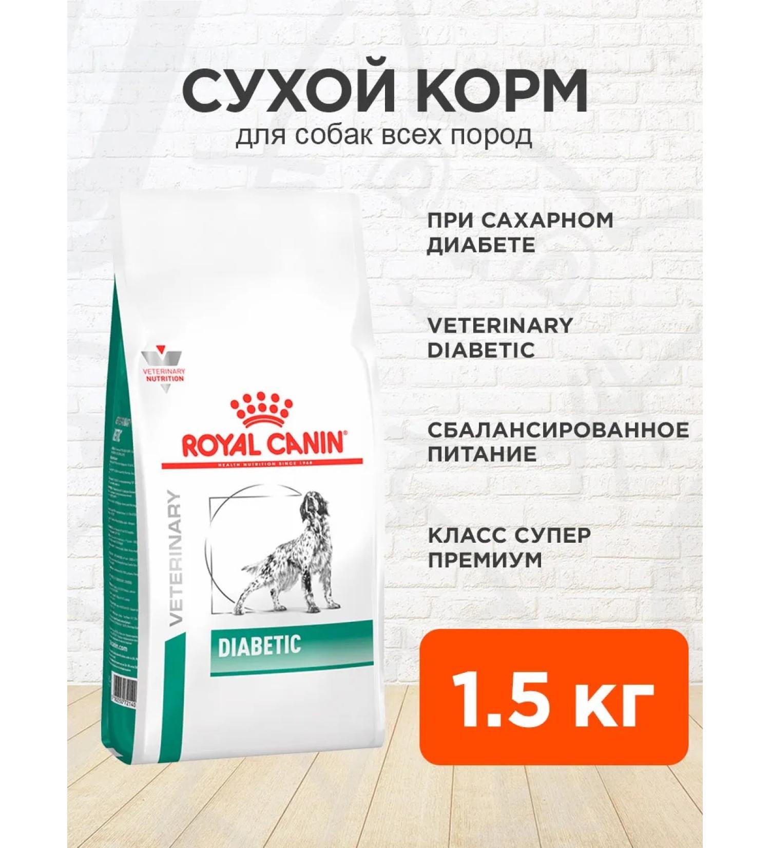 ROYAL CANIN Dry food for dogs of all Diabetic breeds 1.5 kg - Buy Online on GoSupps.com