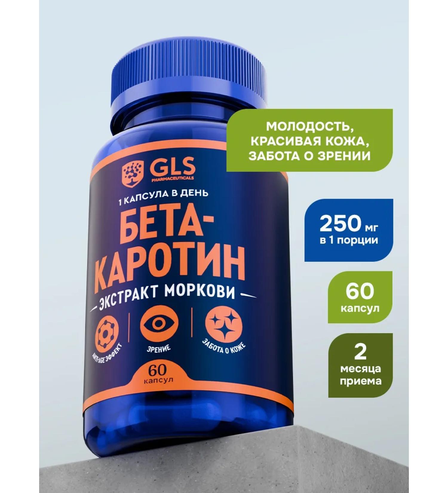GLS pharmaceuticals Beta Karotin for vision and beautiful skin - Buy Online on GoSupps.com