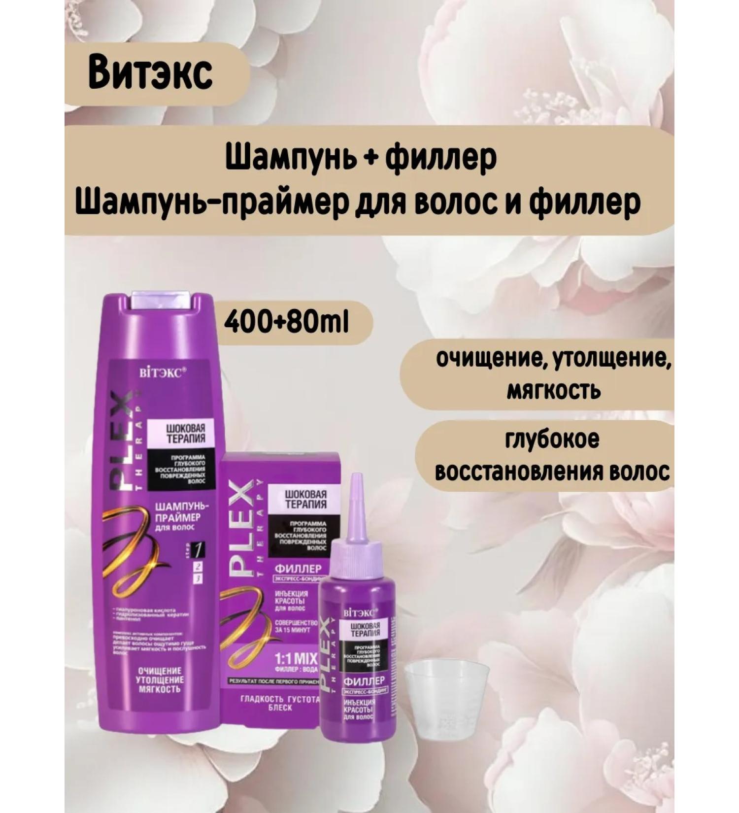 Vitex Shampoo Primer+ Filler for hair Plex Therapy - Buy Online on GoSupps.com