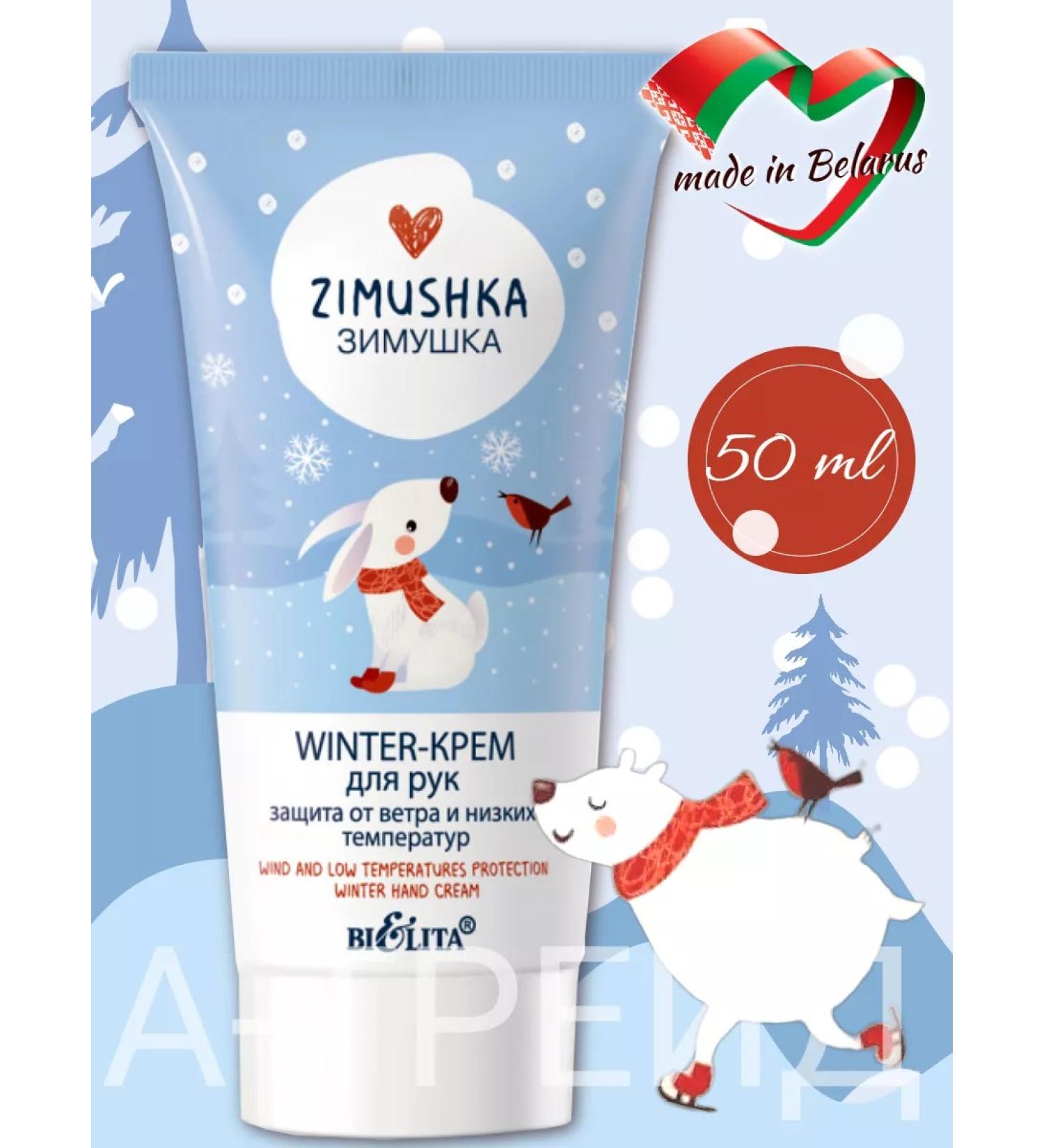 Belarusian cosmetics Winter-cream for hand protection against wind and low temperatures - Buy Online on GoSupps.com