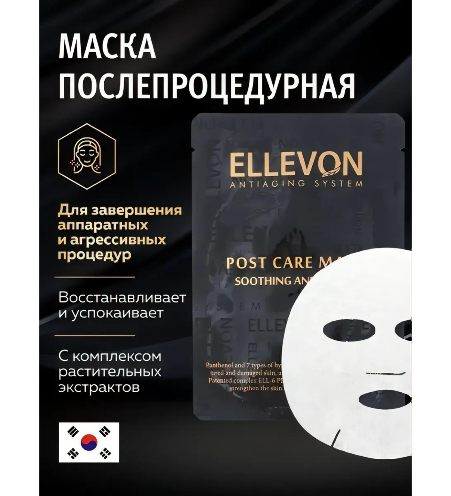 ELLEVON After -procedural fabric face mask - Buy Online on GoSupps.com