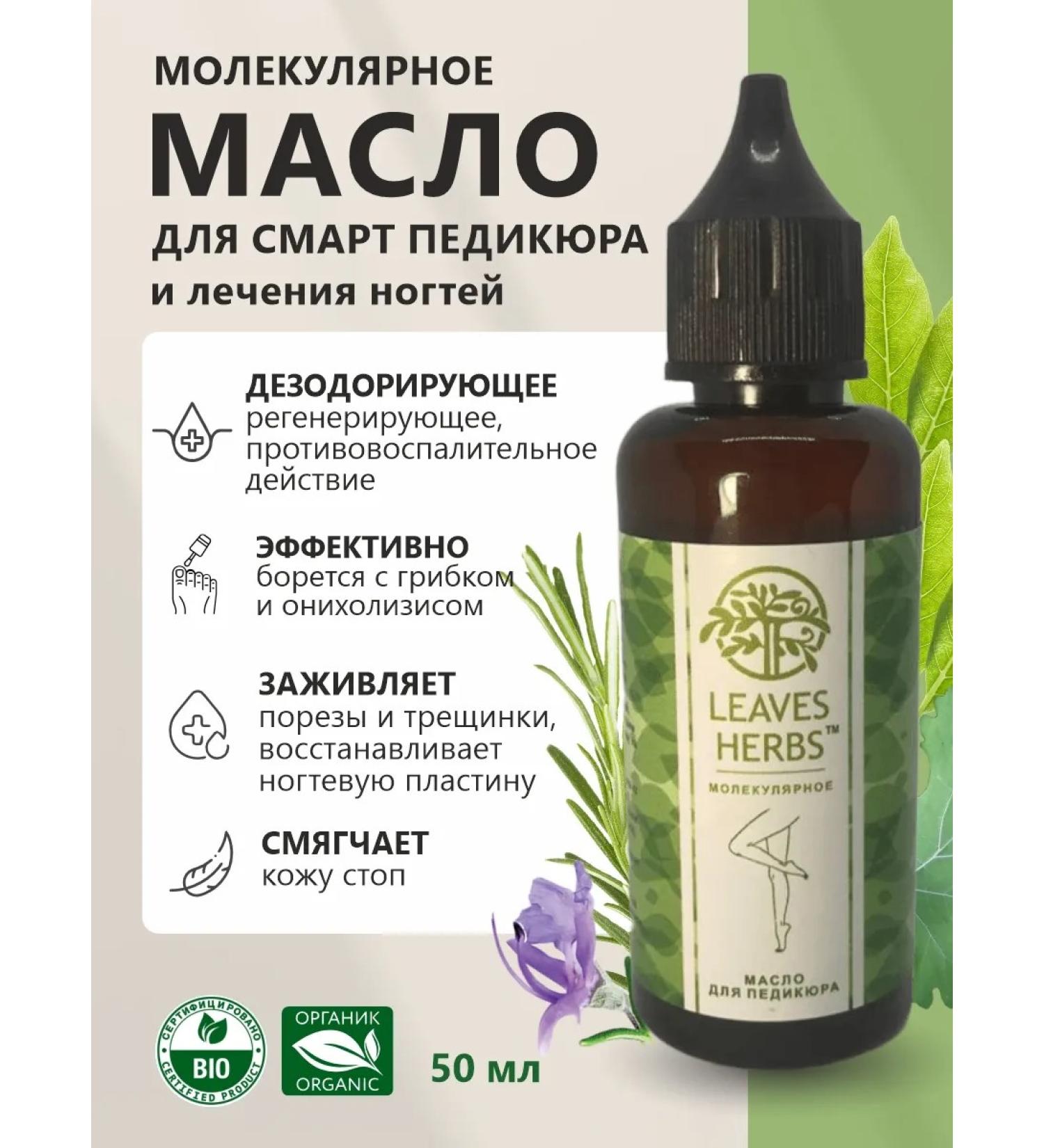 Leaves Herbs Molecular oil for smart pedicure - Buy Online on GoSupps.com