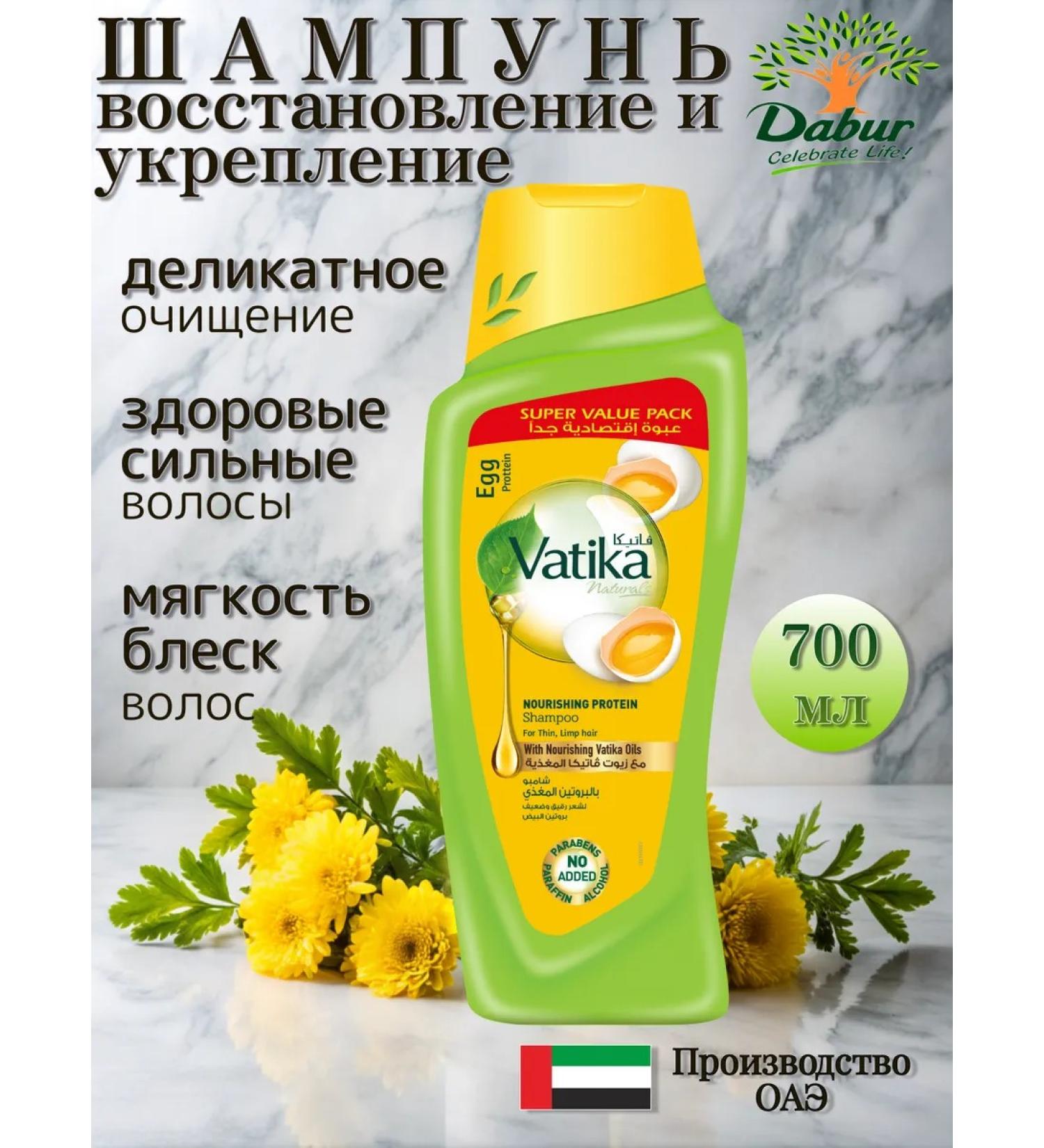 Dabur Vatika hair shampoo egg protein 700 ml - Buy Online on GoSupps.com
