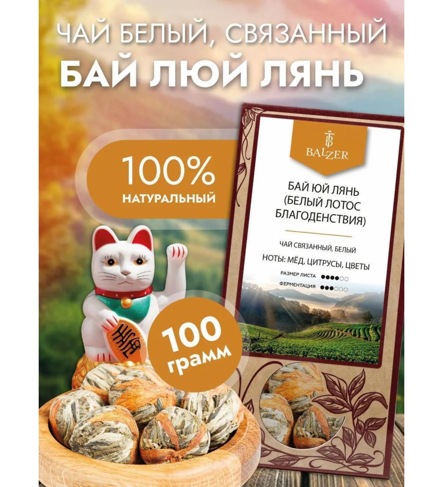 Balzer Green Bai Yui Lyan (white lotus) (100g) - Buy Online on GoSupps.com