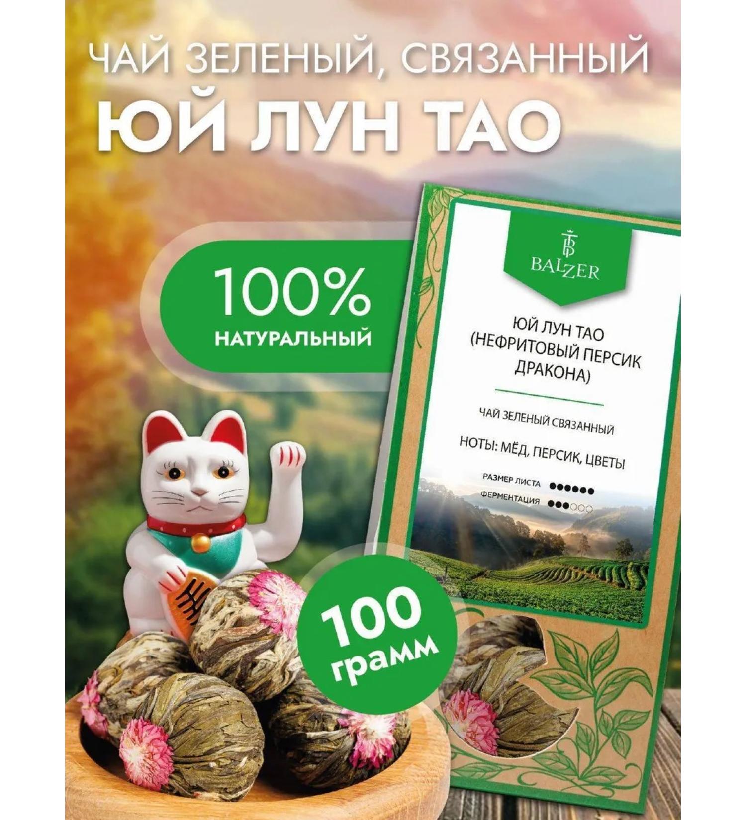 Balzer Green Tea Yu Lun Tao (jade peach) (100g) - Buy Online on GoSupps.com